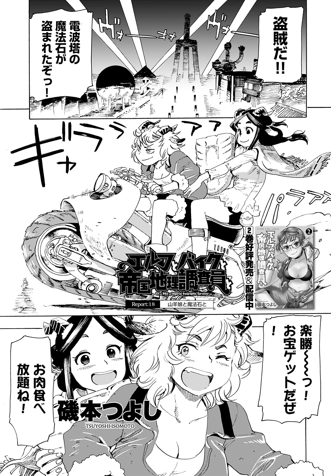 Elf to Bike to Teikoku Chiri Chousain to - Chapter 18 - Page 1