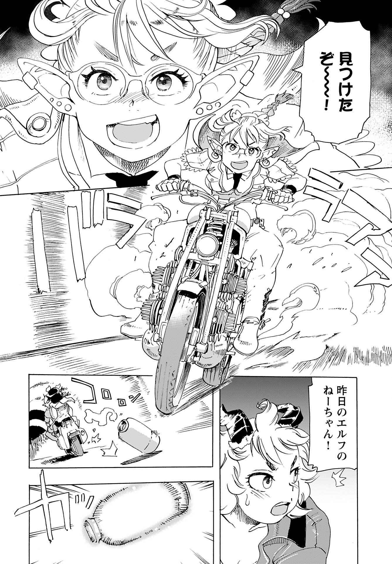 Elf to Bike to Teikoku Chiri Chousain to - Chapter 18 - Page 10