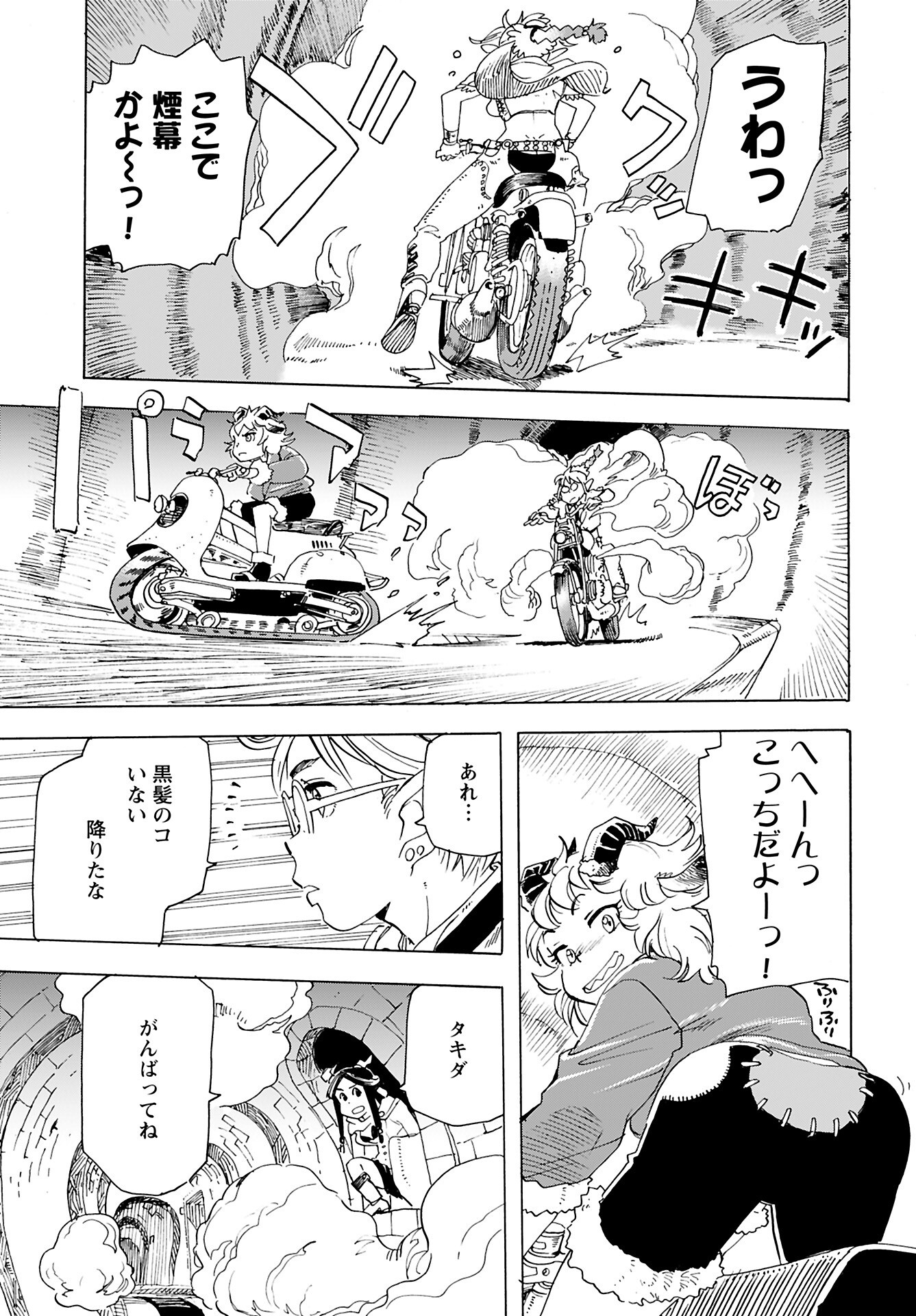 Elf to Bike to Teikoku Chiri Chousain to - Chapter 18 - Page 11