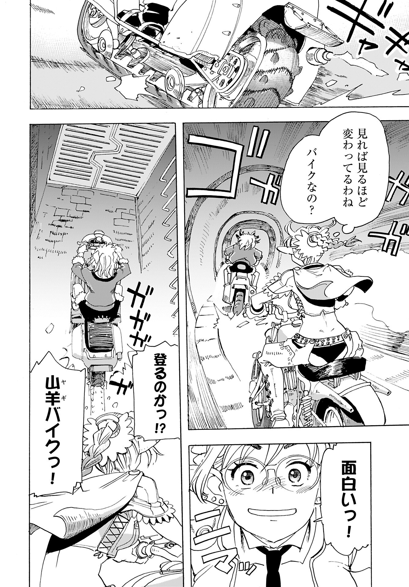 Elf to Bike to Teikoku Chiri Chousain to - Chapter 18 - Page 12