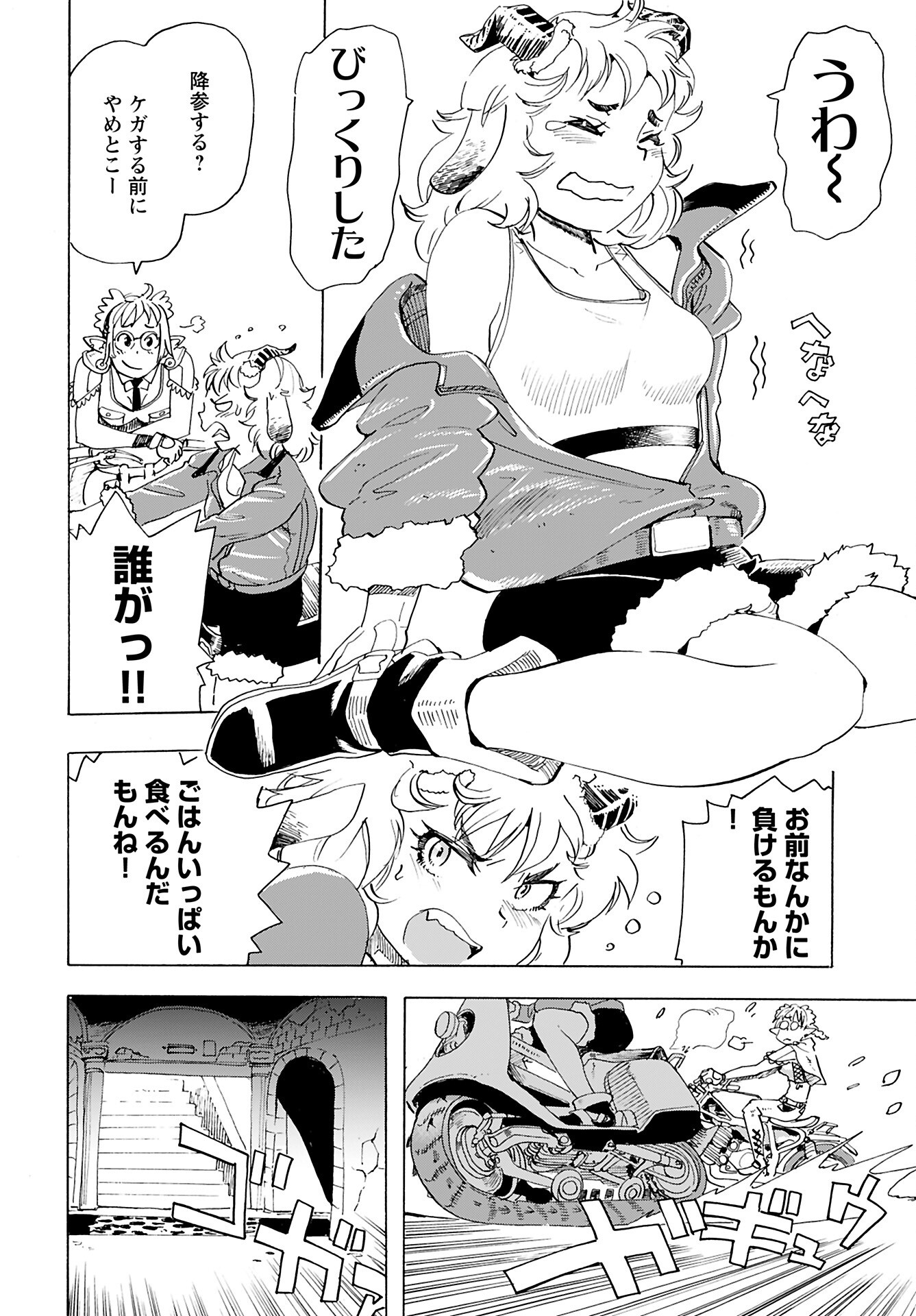 Elf to Bike to Teikoku Chiri Chousain to - Chapter 18 - Page 14