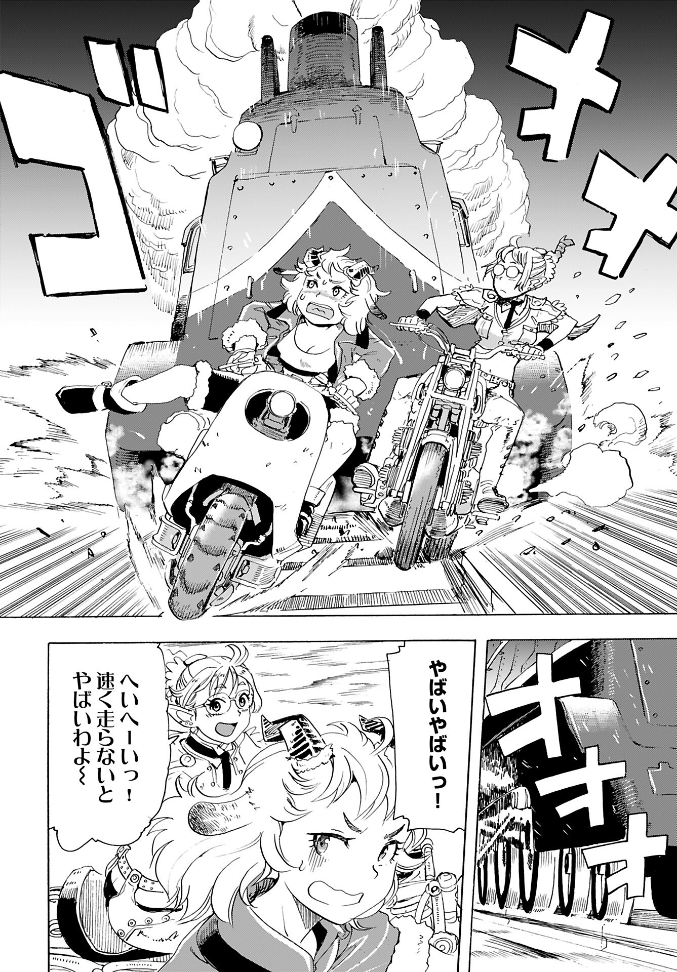 Elf to Bike to Teikoku Chiri Chousain to - Chapter 18 - Page 16