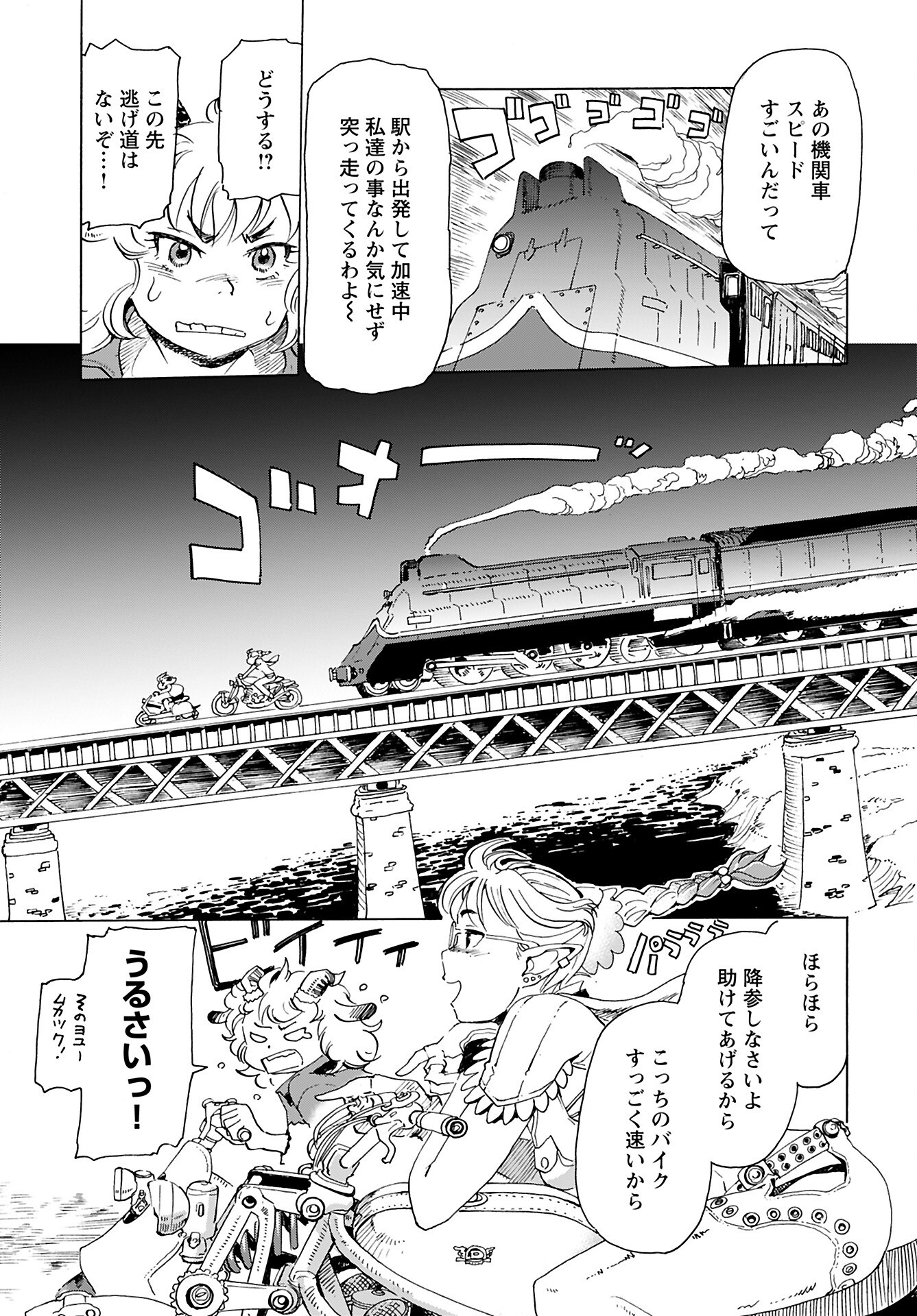 Elf to Bike to Teikoku Chiri Chousain to - Chapter 18 - Page 17