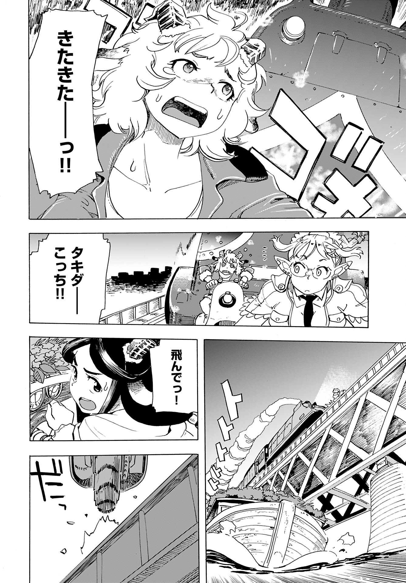 Elf to Bike to Teikoku Chiri Chousain to - Chapter 18 - Page 18