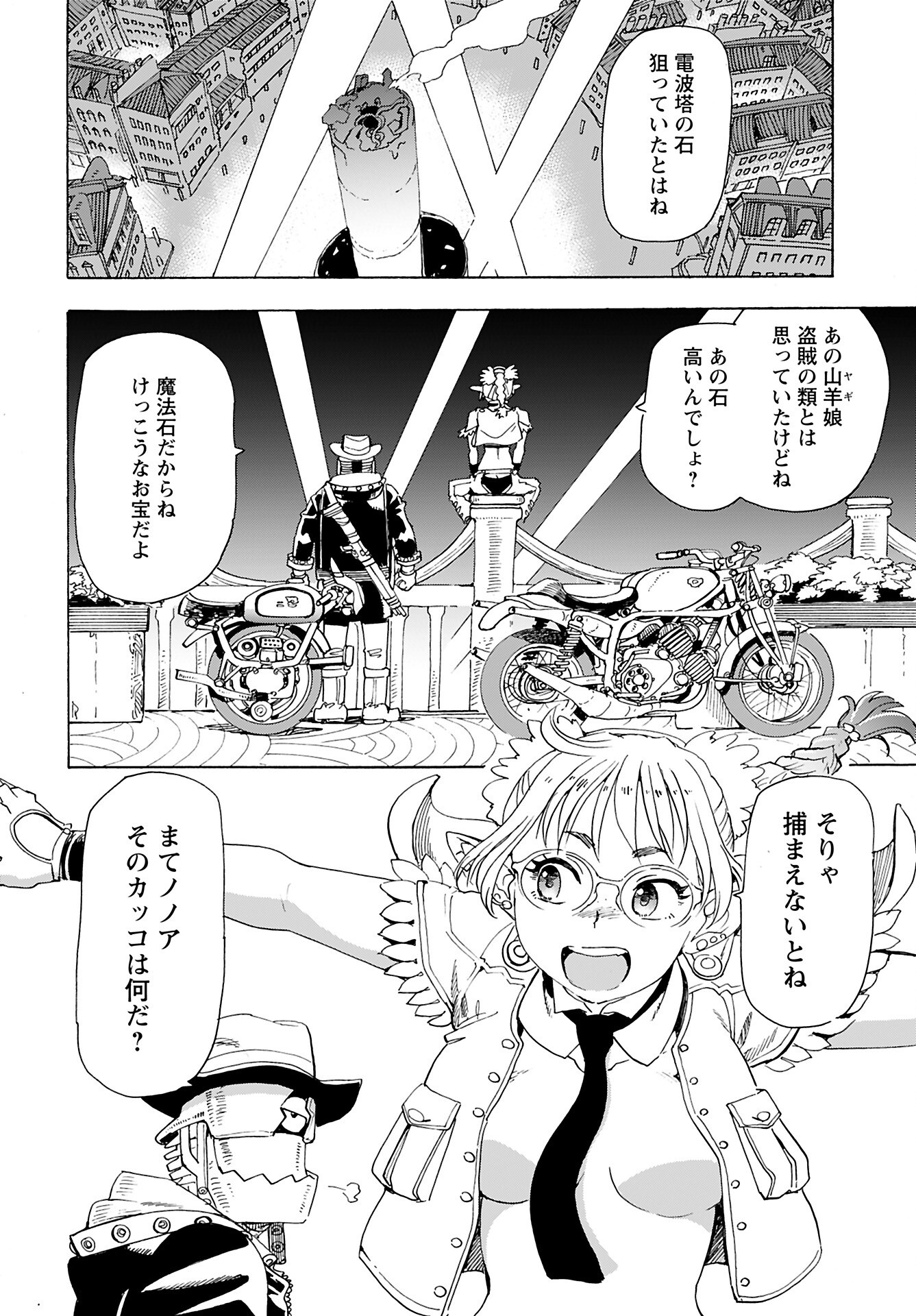 Elf to Bike to Teikoku Chiri Chousain to - Chapter 18 - Page 2