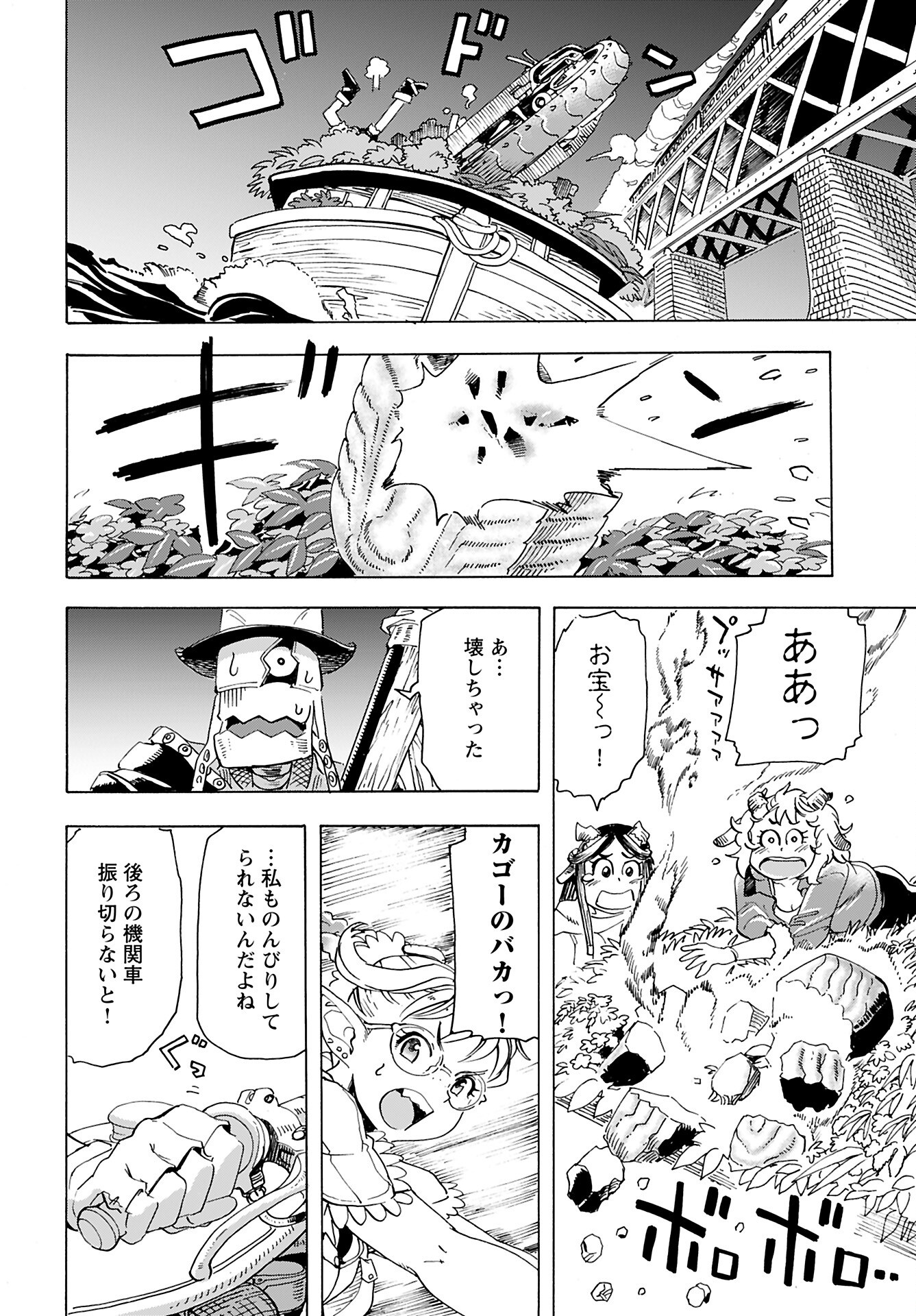 Elf to Bike to Teikoku Chiri Chousain to - Chapter 18 - Page 20