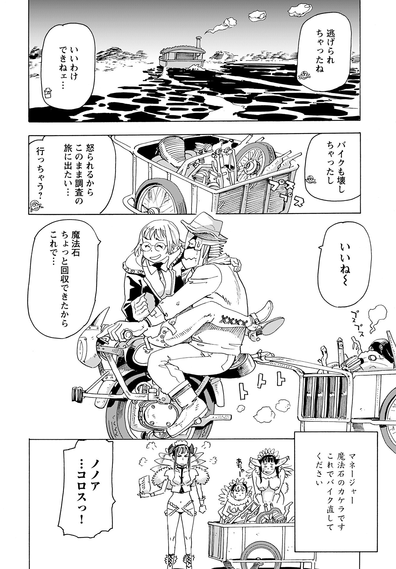 Elf to Bike to Teikoku Chiri Chousain to - Chapter 18 - Page 24