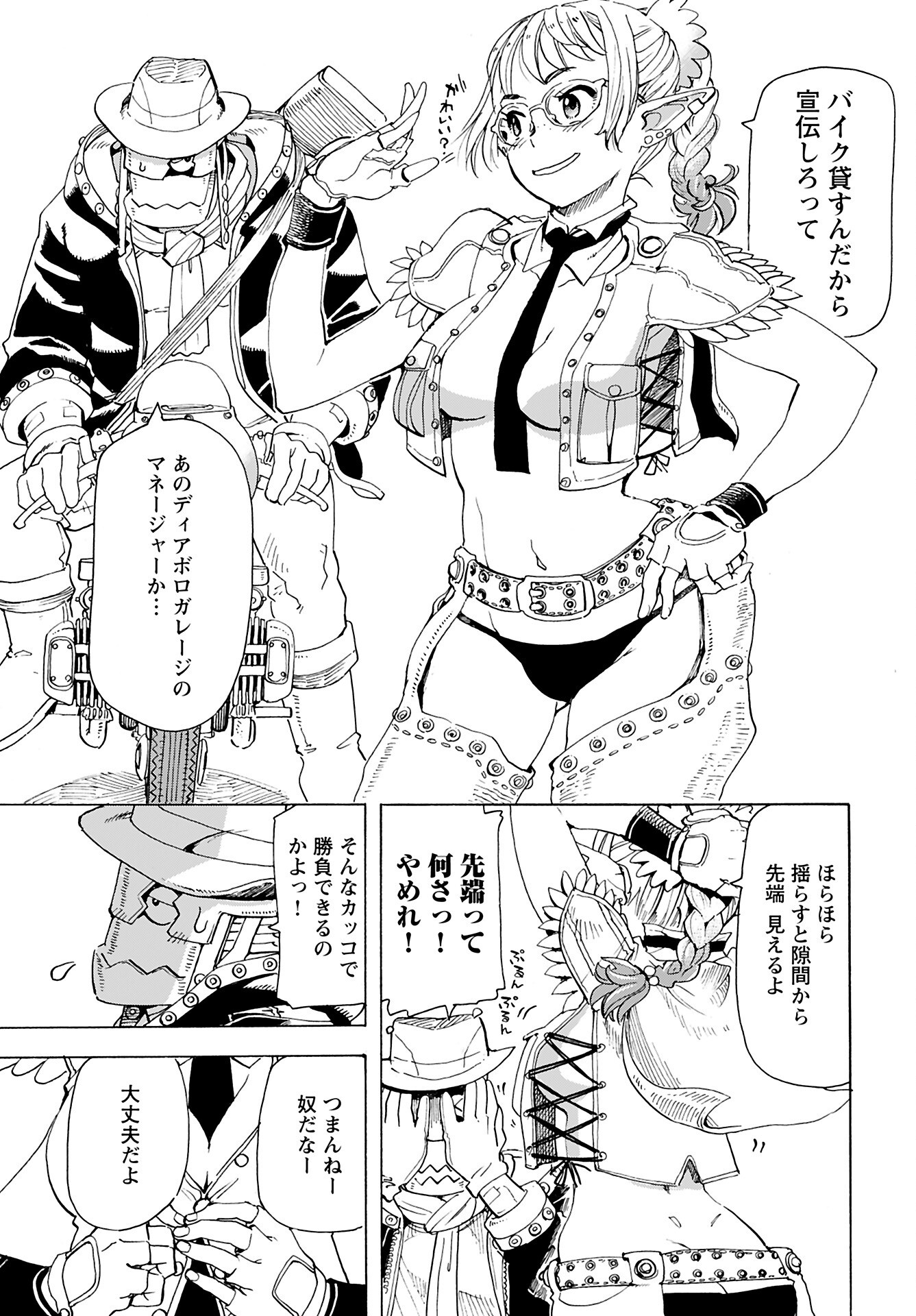 Elf to Bike to Teikoku Chiri Chousain to - Chapter 18 - Page 3