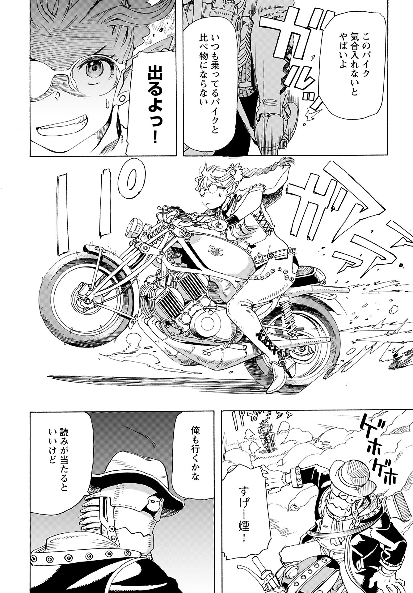 Elf to Bike to Teikoku Chiri Chousain to - Chapter 18 - Page 4