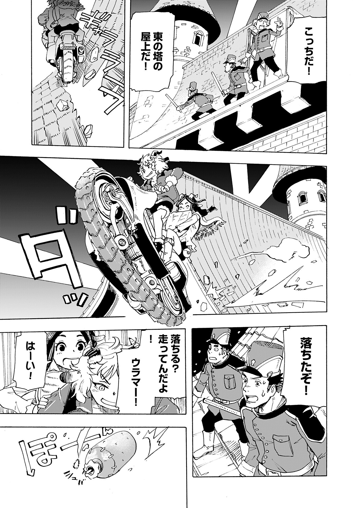 Elf to Bike to Teikoku Chiri Chousain to - Chapter 18 - Page 5