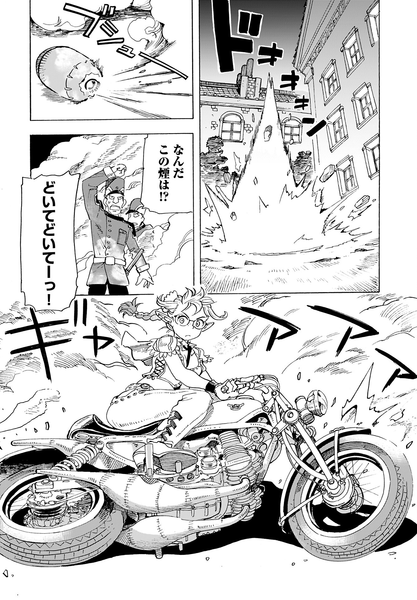 Elf to Bike to Teikoku Chiri Chousain to - Chapter 18 - Page 6