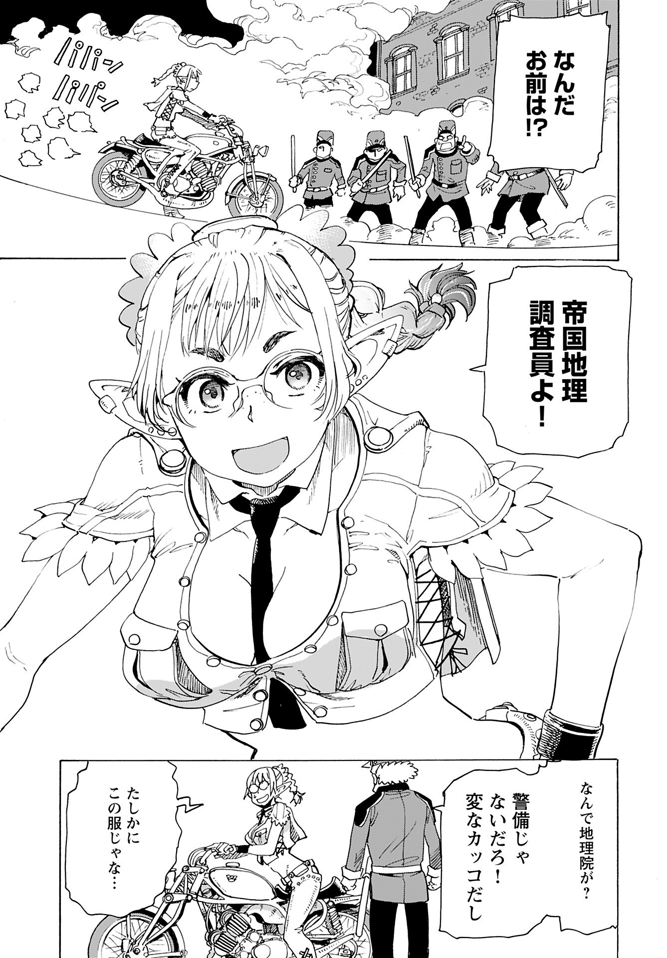 Elf to Bike to Teikoku Chiri Chousain to - Chapter 18 - Page 7