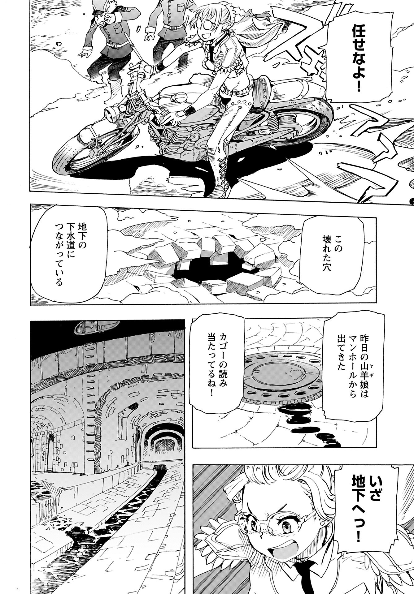 Elf to Bike to Teikoku Chiri Chousain to - Chapter 18 - Page 8