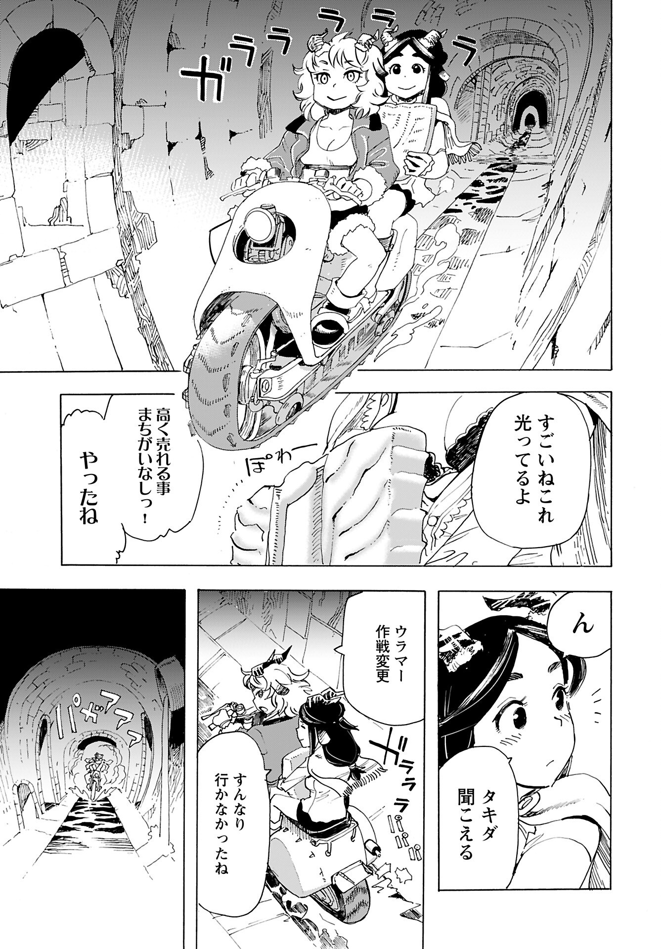 Elf to Bike to Teikoku Chiri Chousain to - Chapter 18 - Page 9