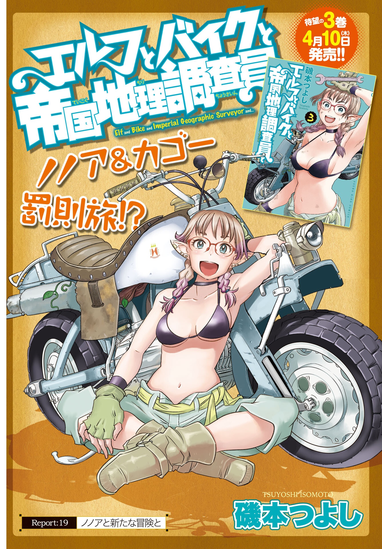 Elf to Bike to Teikoku Chiri Chousain to - Chapter 19 - Page 1
