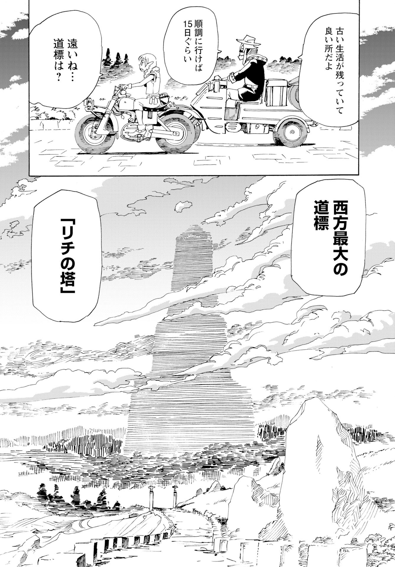 Elf to Bike to Teikoku Chiri Chousain to - Chapter 19 - Page 11