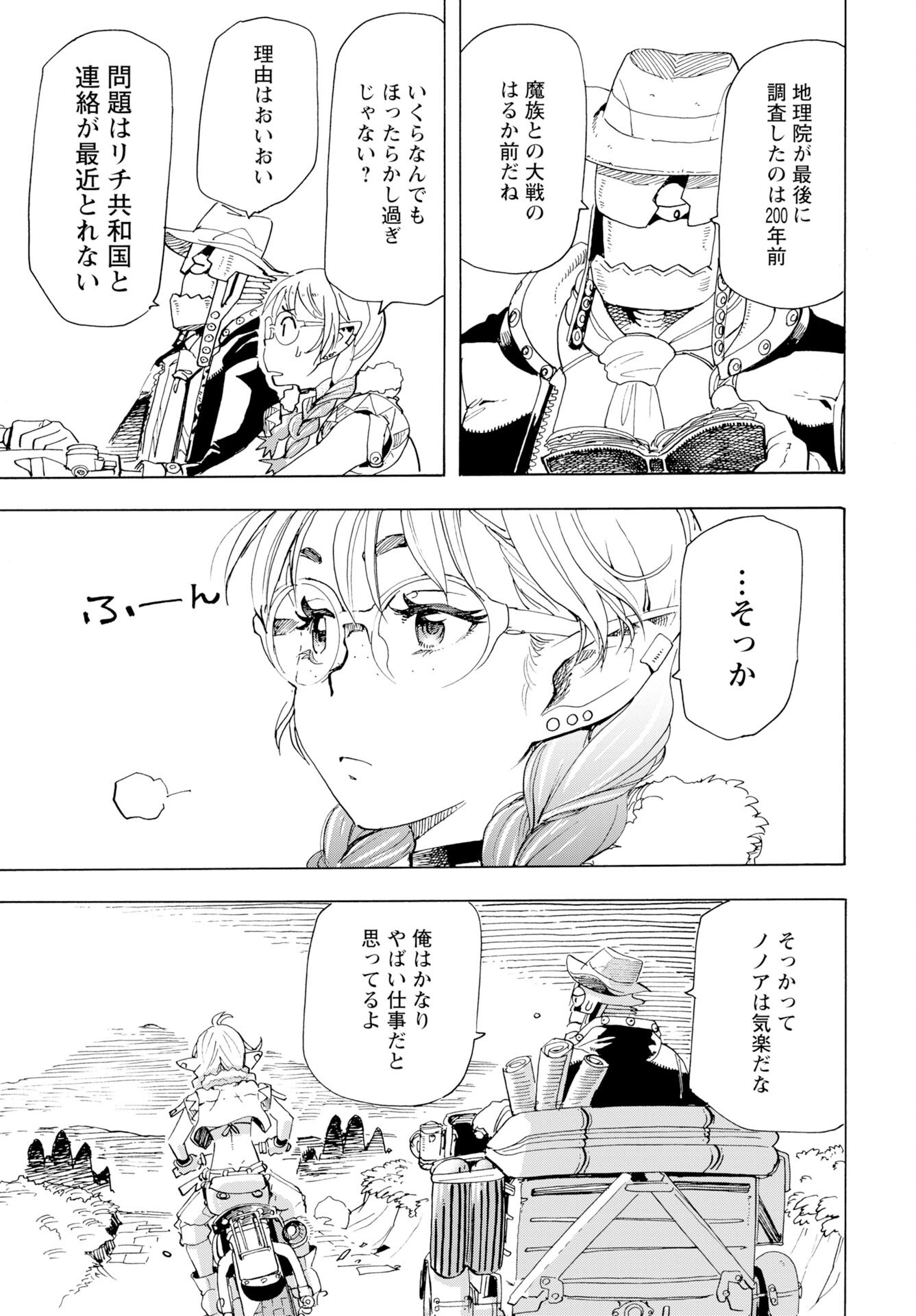 Elf to Bike to Teikoku Chiri Chousain to - Chapter 19 - Page 12