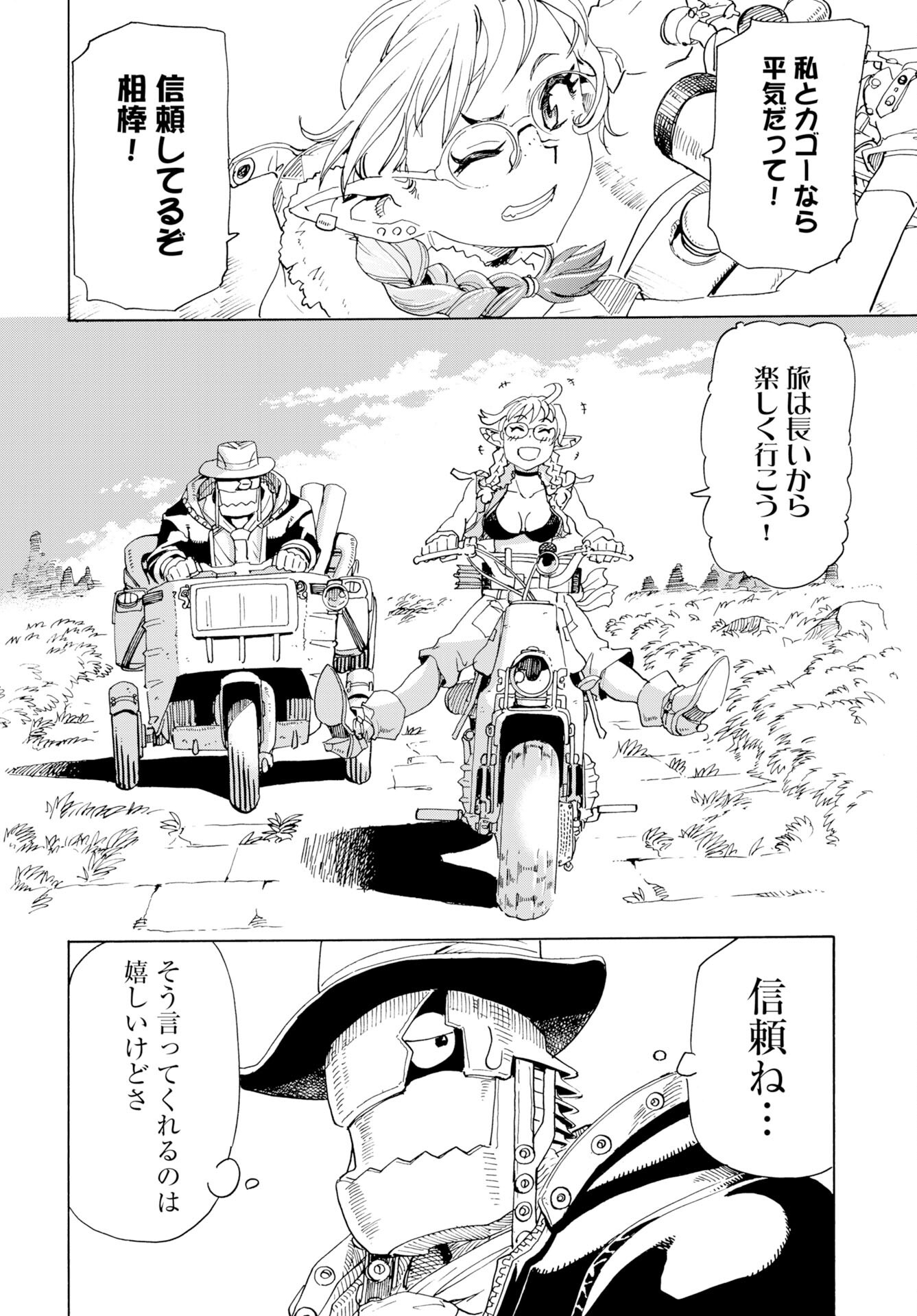 Elf to Bike to Teikoku Chiri Chousain to - Chapter 19 - Page 13