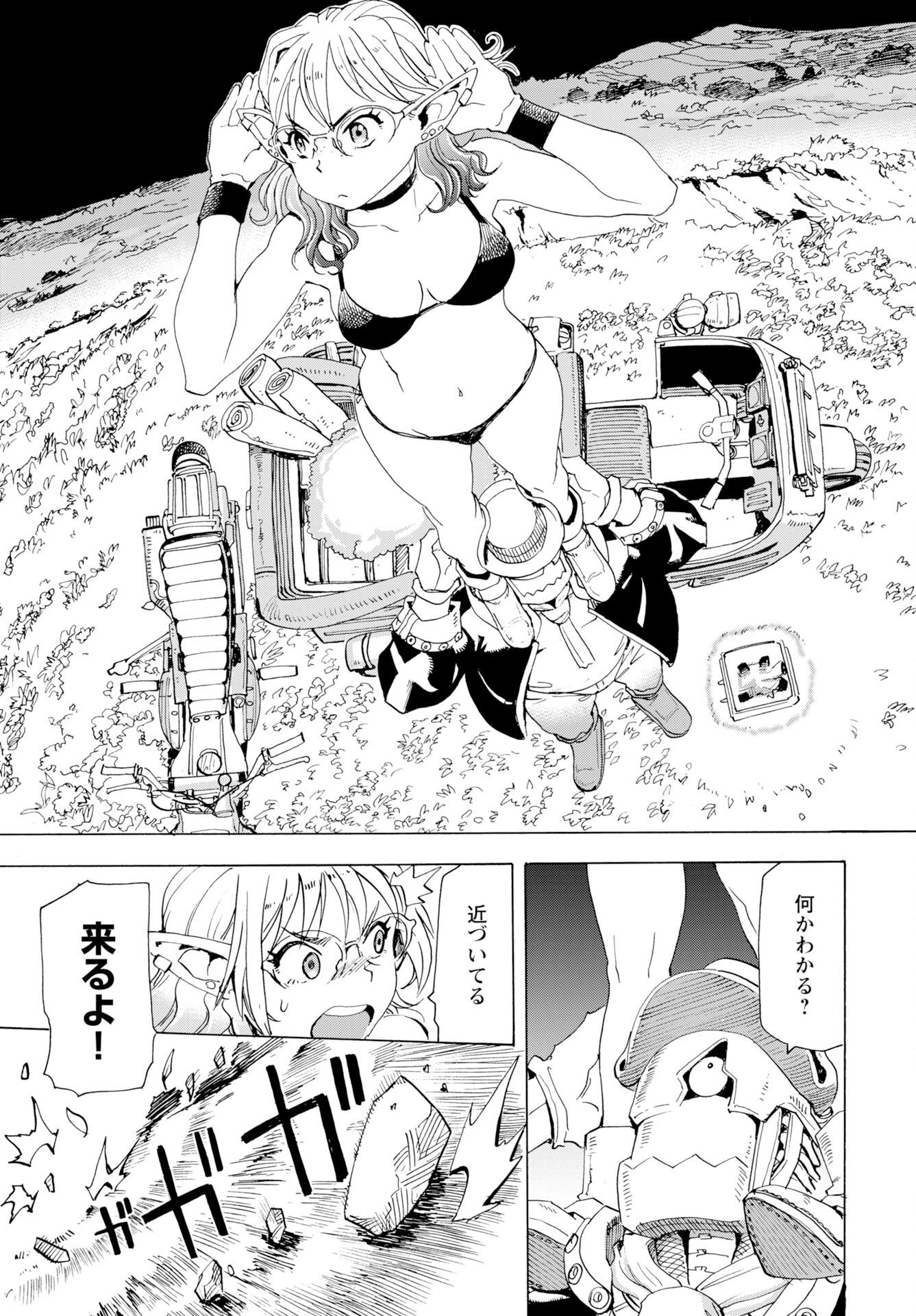 Elf to Bike to Teikoku Chiri Chousain to - Chapter 19 - Page 16