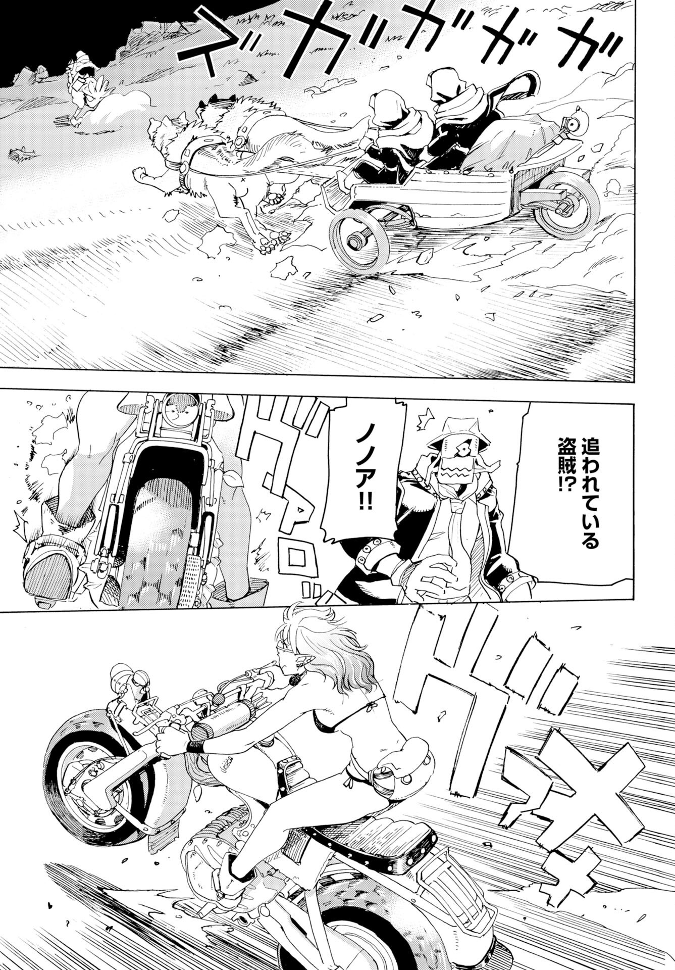 Elf to Bike to Teikoku Chiri Chousain to - Chapter 19 - Page 18