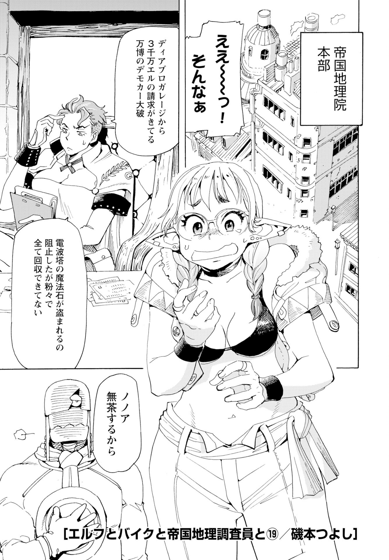 Elf to Bike to Teikoku Chiri Chousain to - Chapter 19 - Page 2