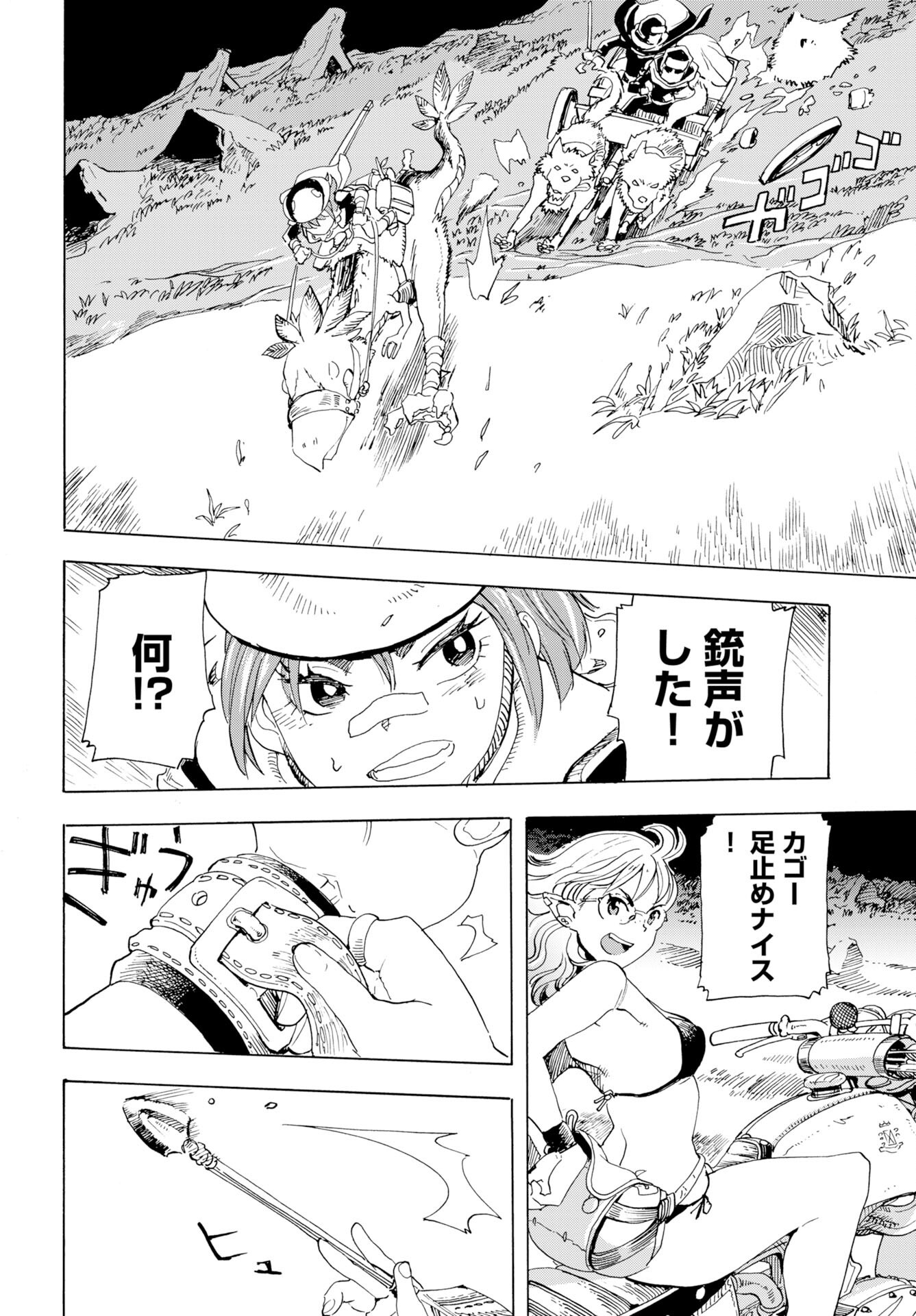 Elf to Bike to Teikoku Chiri Chousain to - Chapter 19 - Page 21