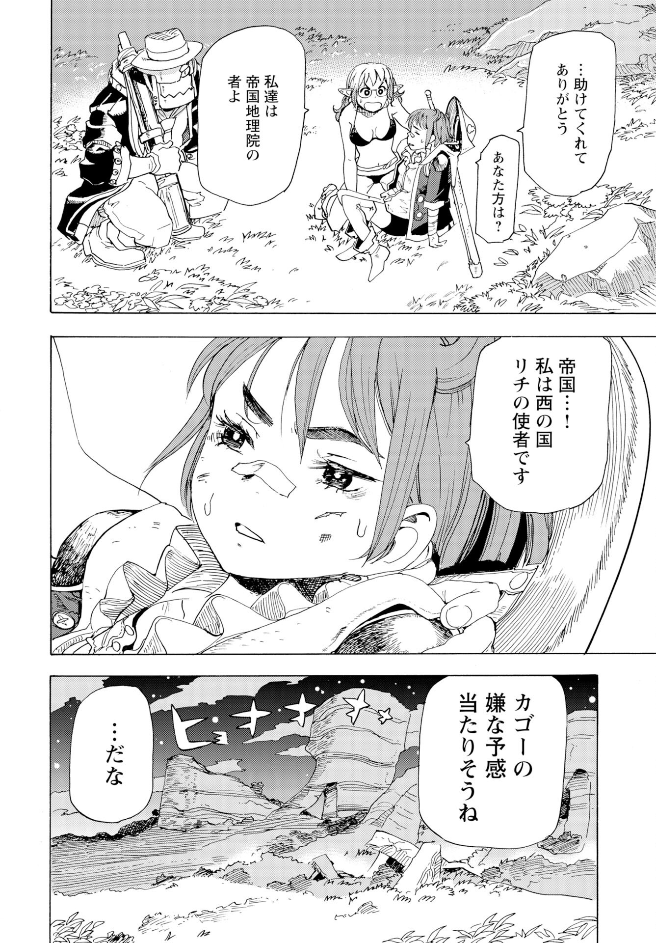 Elf to Bike to Teikoku Chiri Chousain to - Chapter 19 - Page 25
