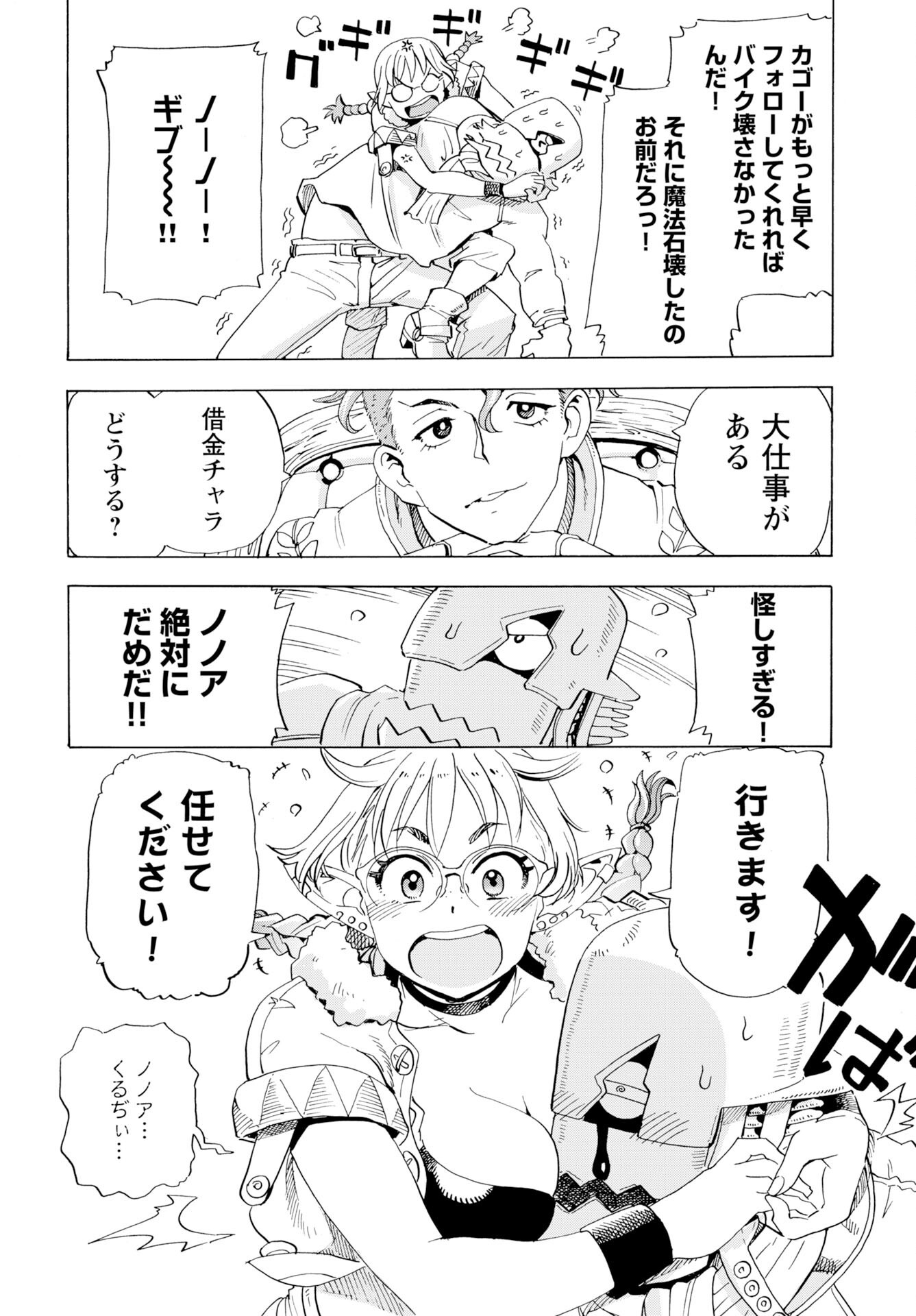 Elf to Bike to Teikoku Chiri Chousain to - Chapter 19 - Page 3