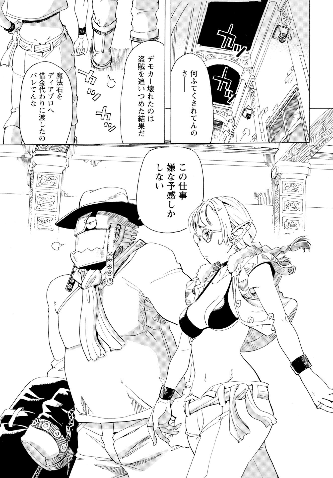 Elf to Bike to Teikoku Chiri Chousain to - Chapter 19 - Page 4