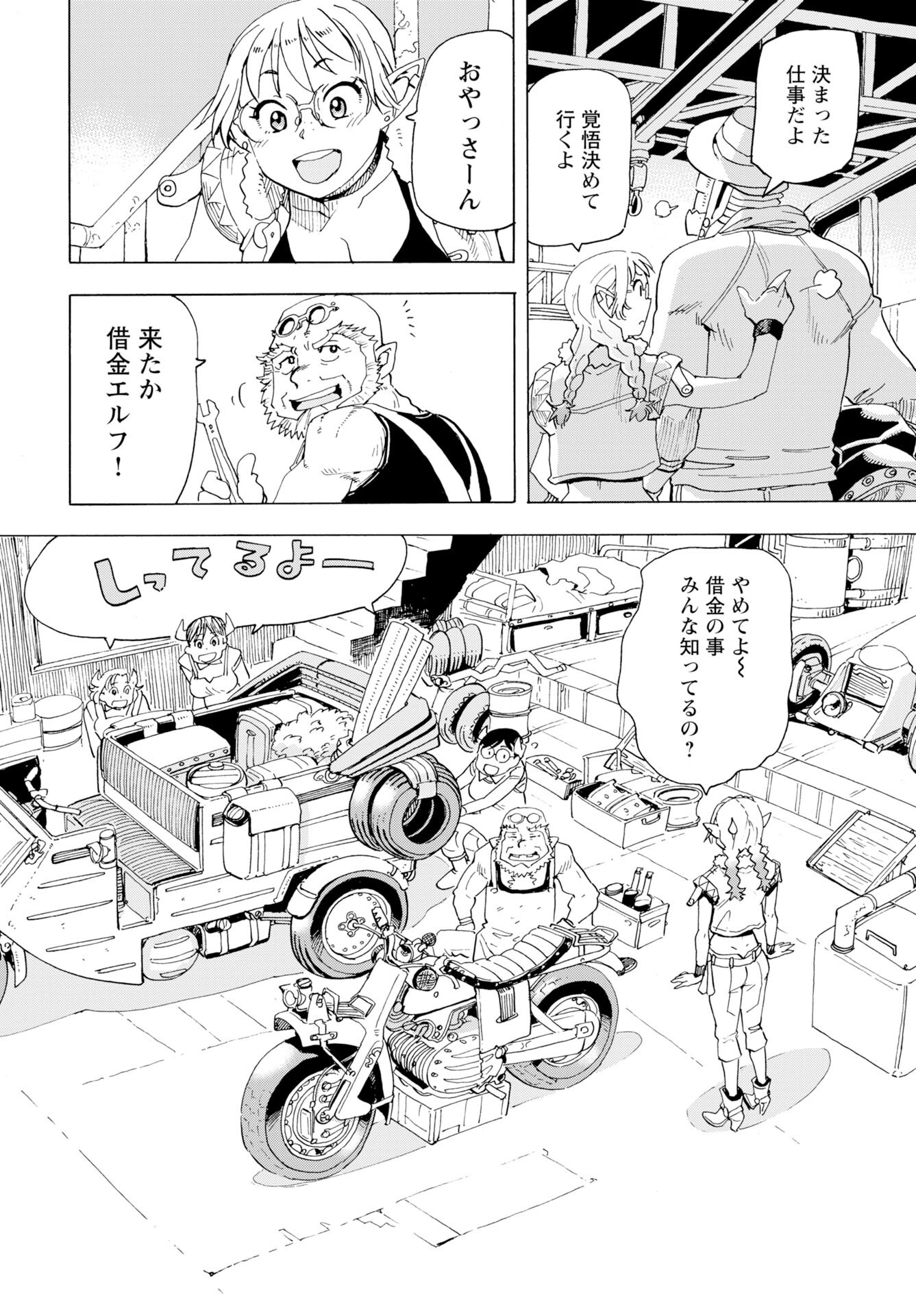 Elf to Bike to Teikoku Chiri Chousain to - Chapter 19 - Page 5