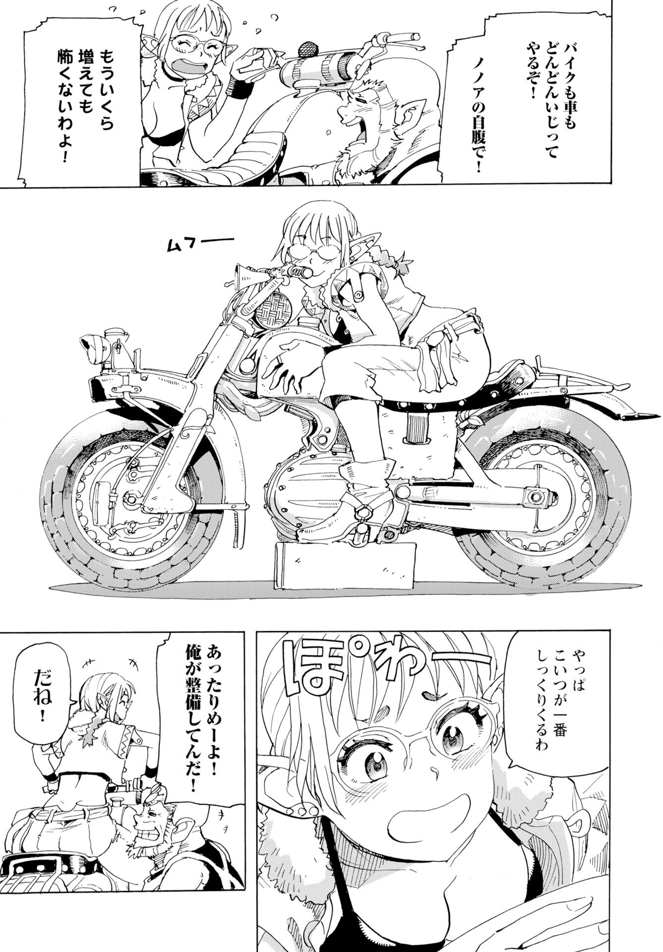 Elf to Bike to Teikoku Chiri Chousain to - Chapter 19 - Page 6