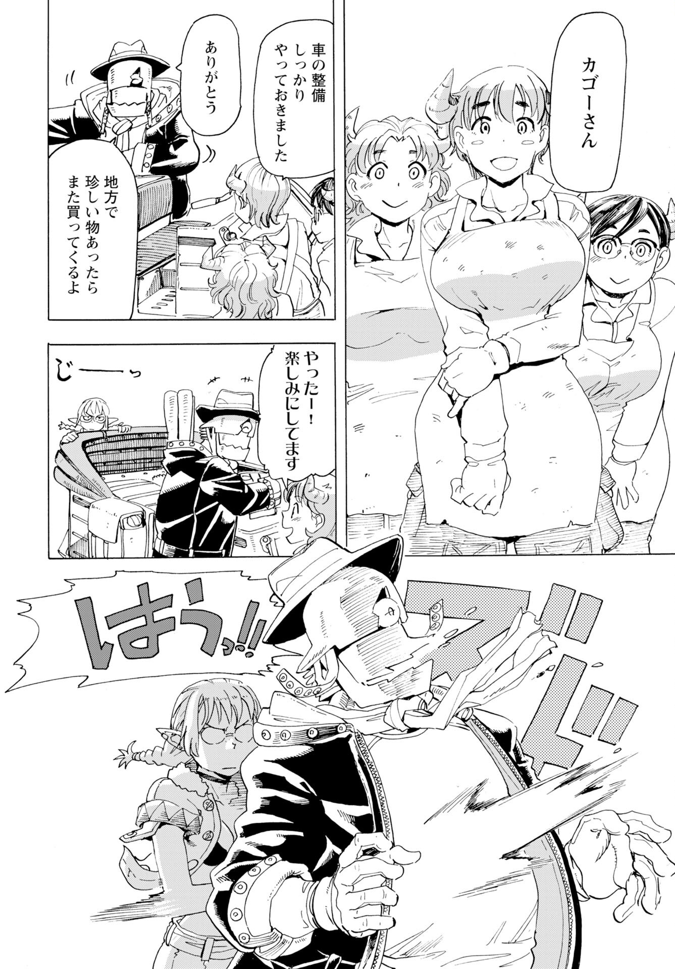 Elf to Bike to Teikoku Chiri Chousain to - Chapter 19 - Page 7