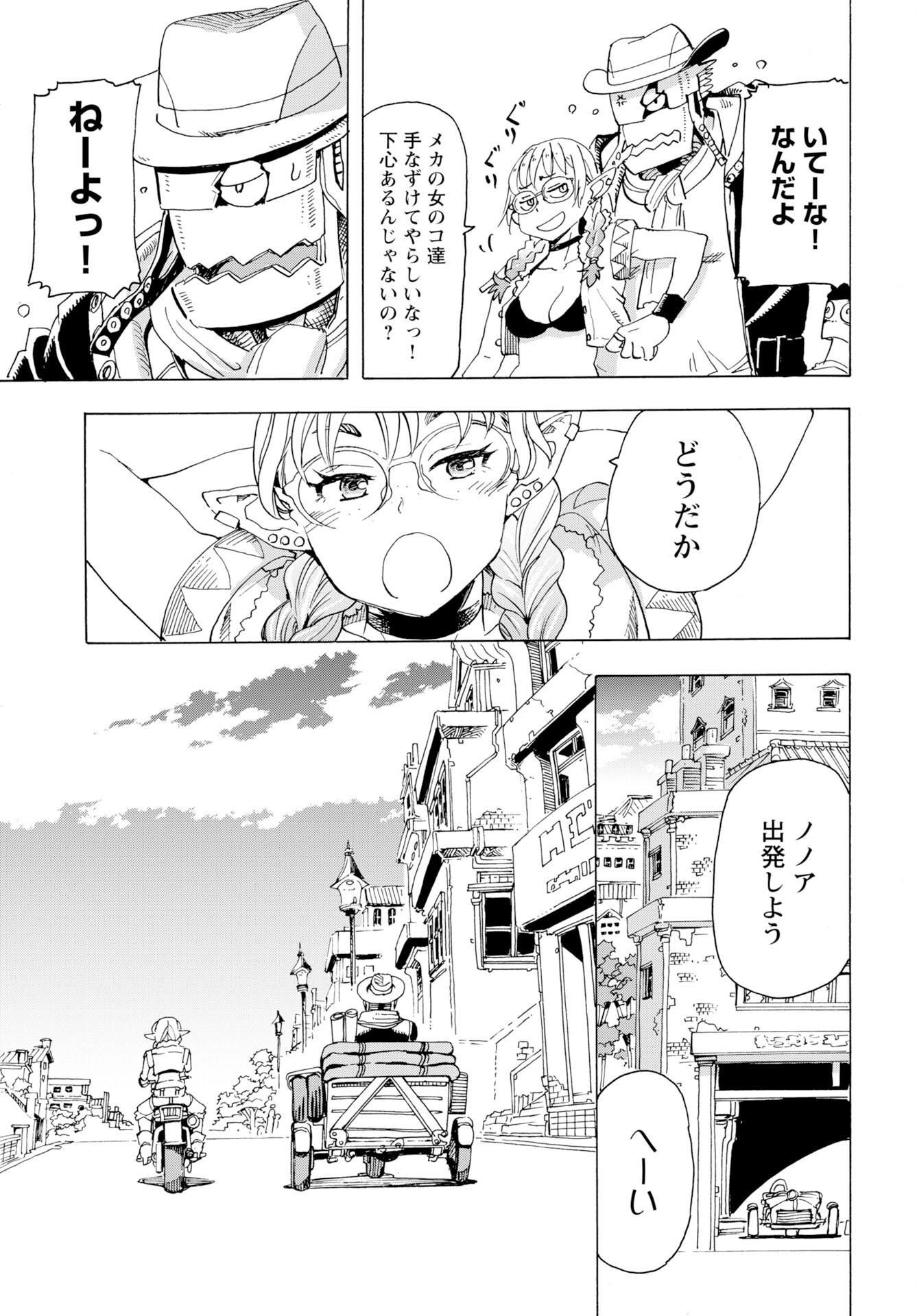 Elf to Bike to Teikoku Chiri Chousain to - Chapter 19 - Page 8