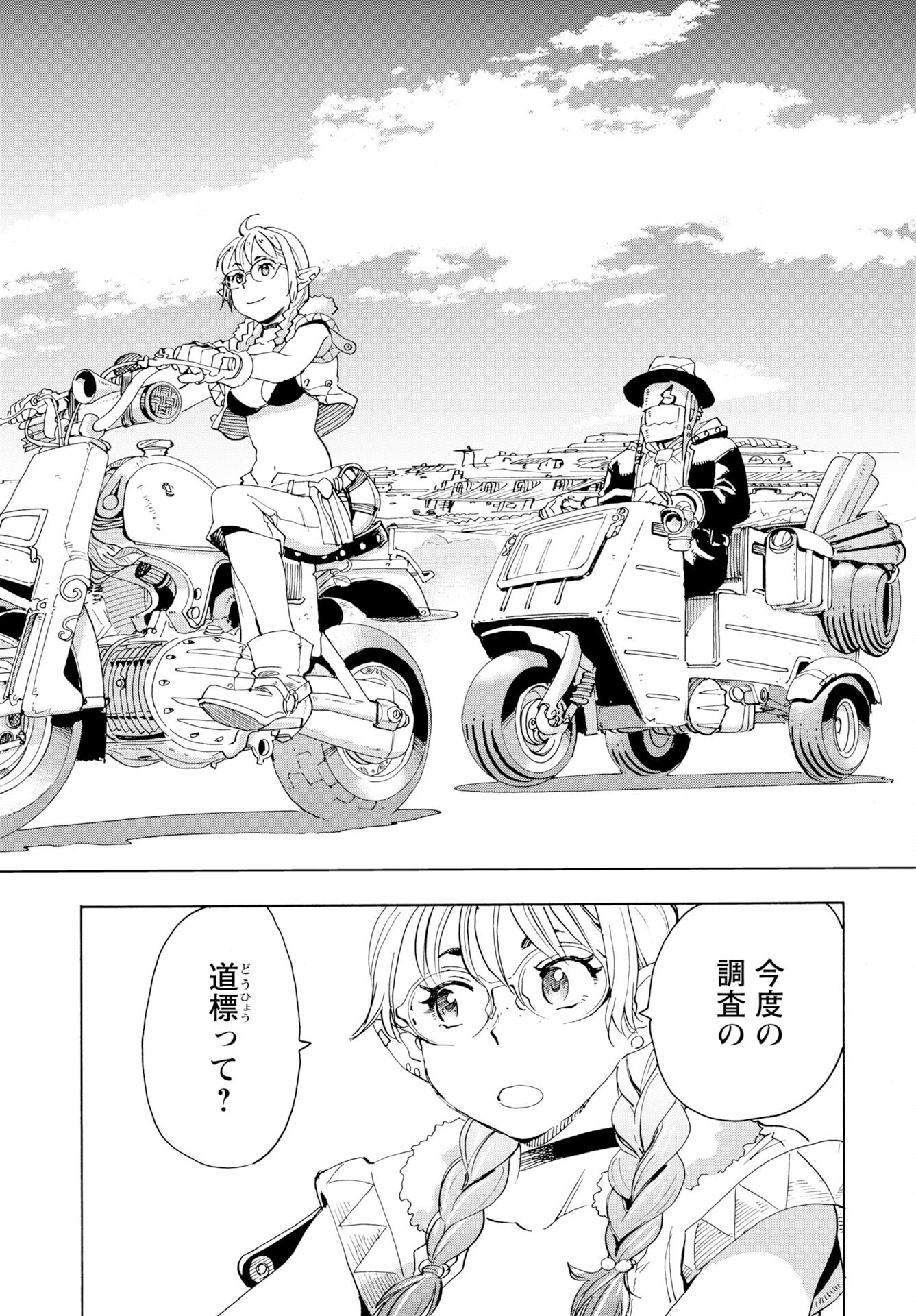 Elf to Bike to Teikoku Chiri Chousain to - Chapter 19 - Page 9