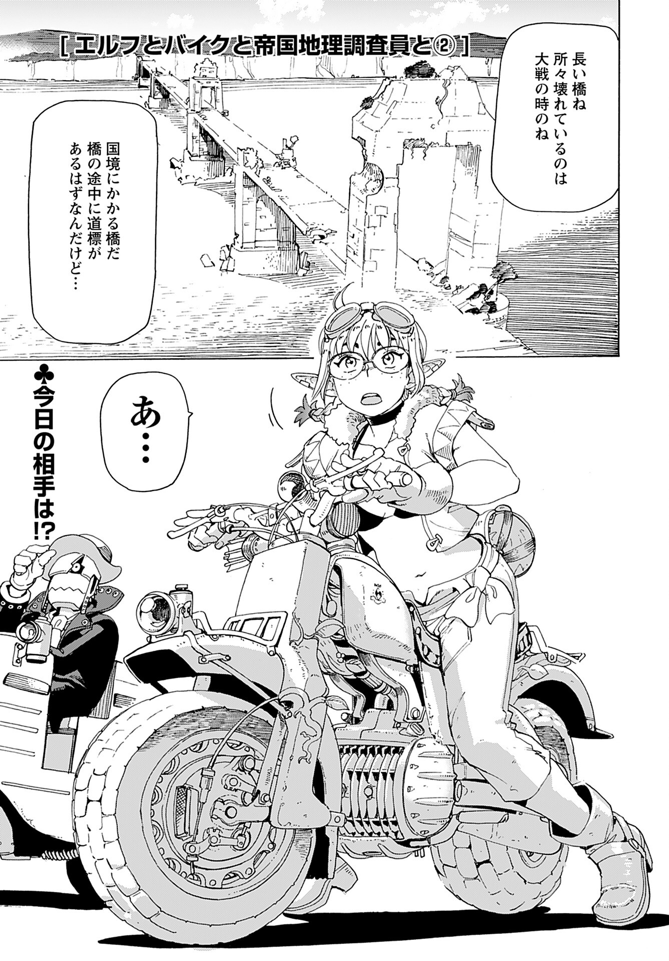 Elf to Bike to Teikoku Chiri Chousain to - Chapter 2 - Page 1