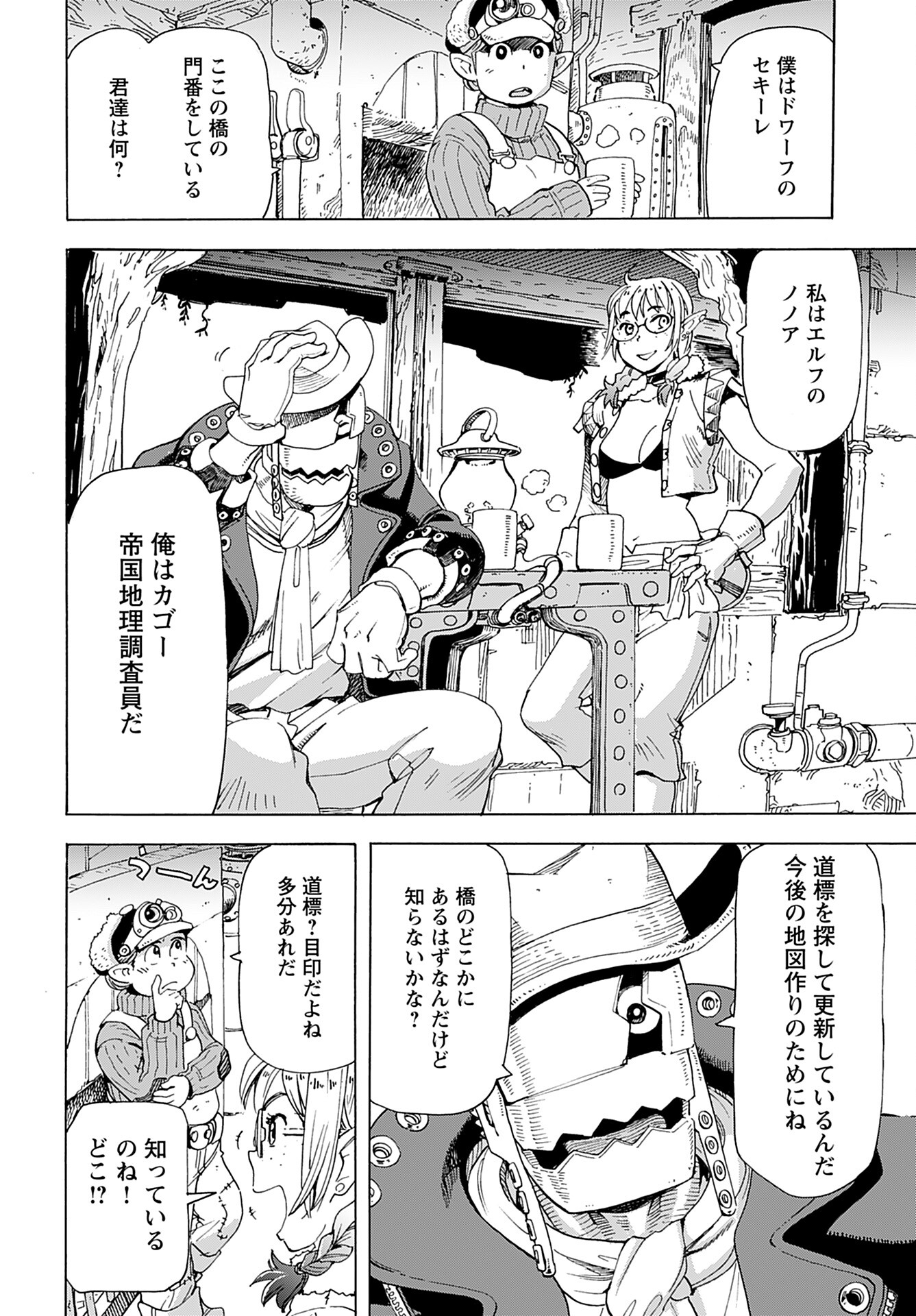 Elf to Bike to Teikoku Chiri Chousain to - Chapter 2 - Page 10