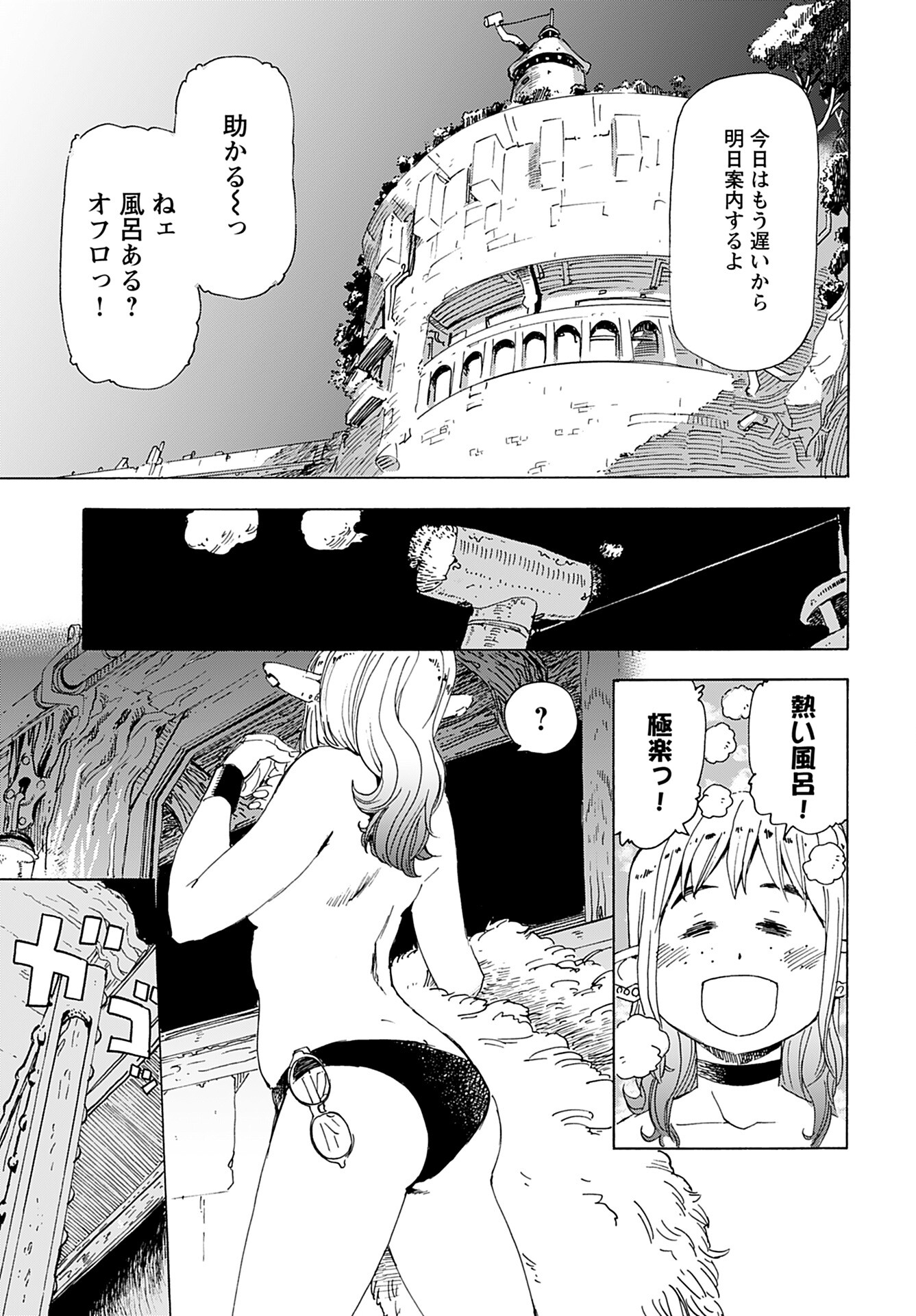 Elf to Bike to Teikoku Chiri Chousain to - Chapter 2 - Page 11