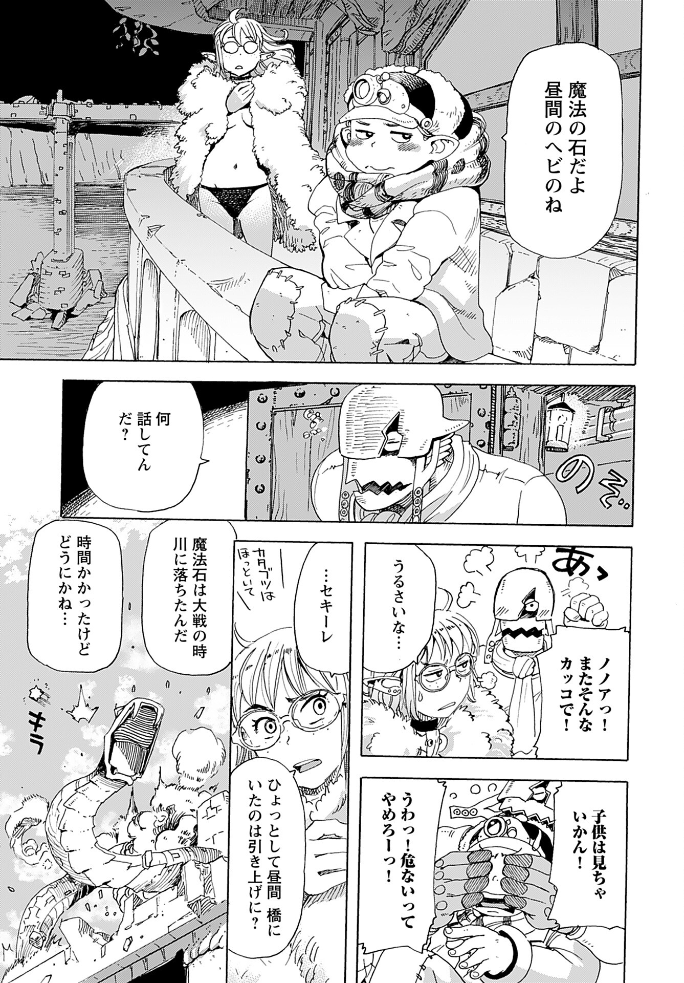 Elf to Bike to Teikoku Chiri Chousain to - Chapter 2 - Page 13