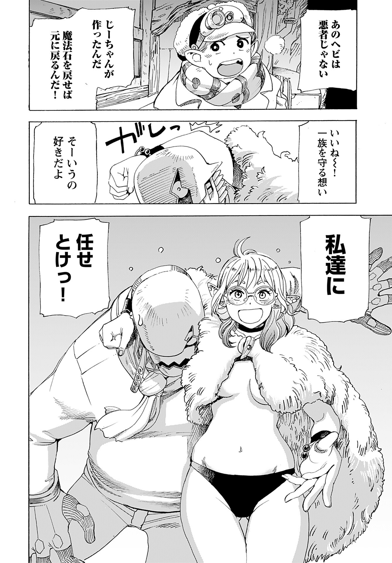Elf to Bike to Teikoku Chiri Chousain to - Chapter 2 - Page 14