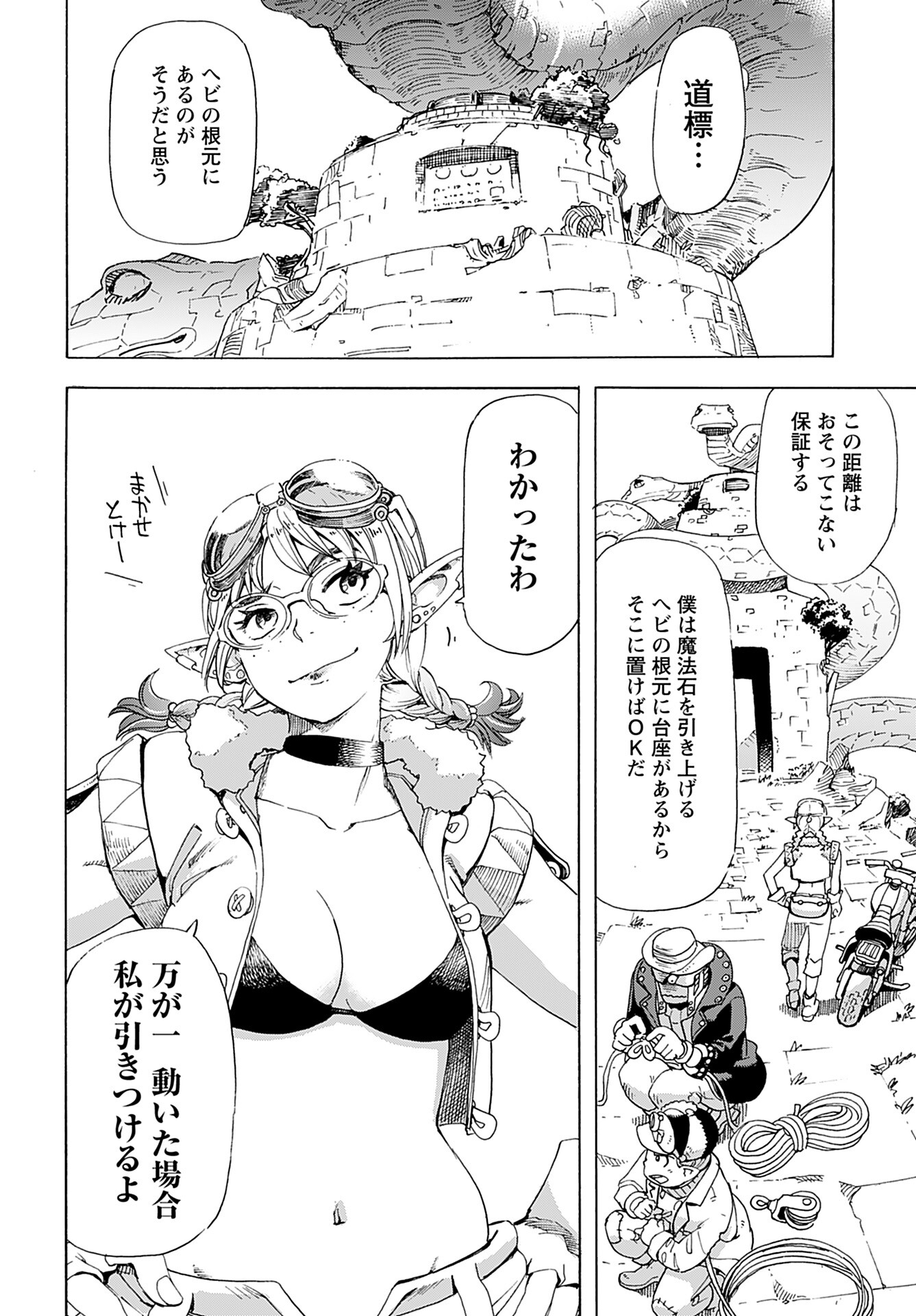 Elf to Bike to Teikoku Chiri Chousain to - Chapter 2 - Page 16