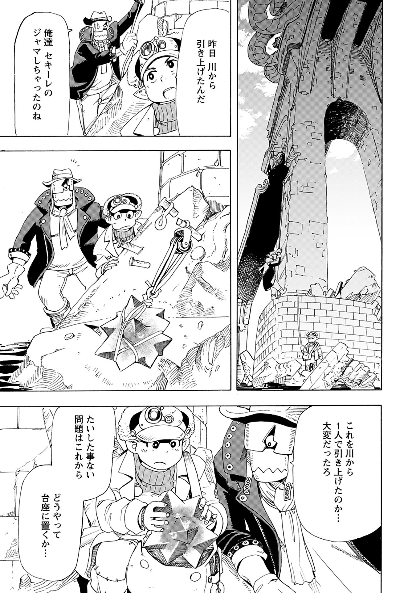 Elf to Bike to Teikoku Chiri Chousain to - Chapter 2 - Page 17
