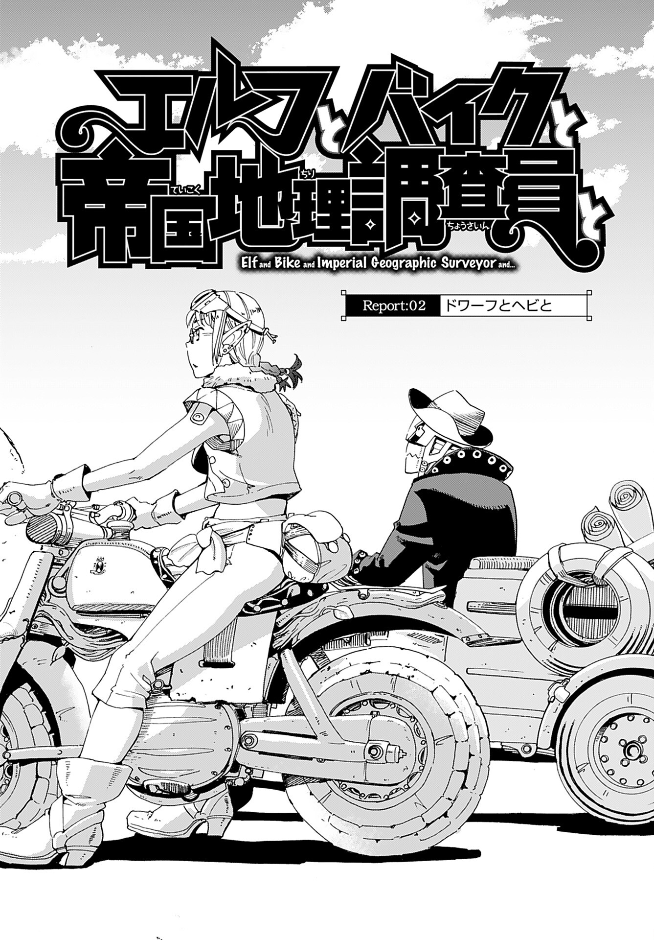Elf to Bike to Teikoku Chiri Chousain to - Chapter 2 - Page 2