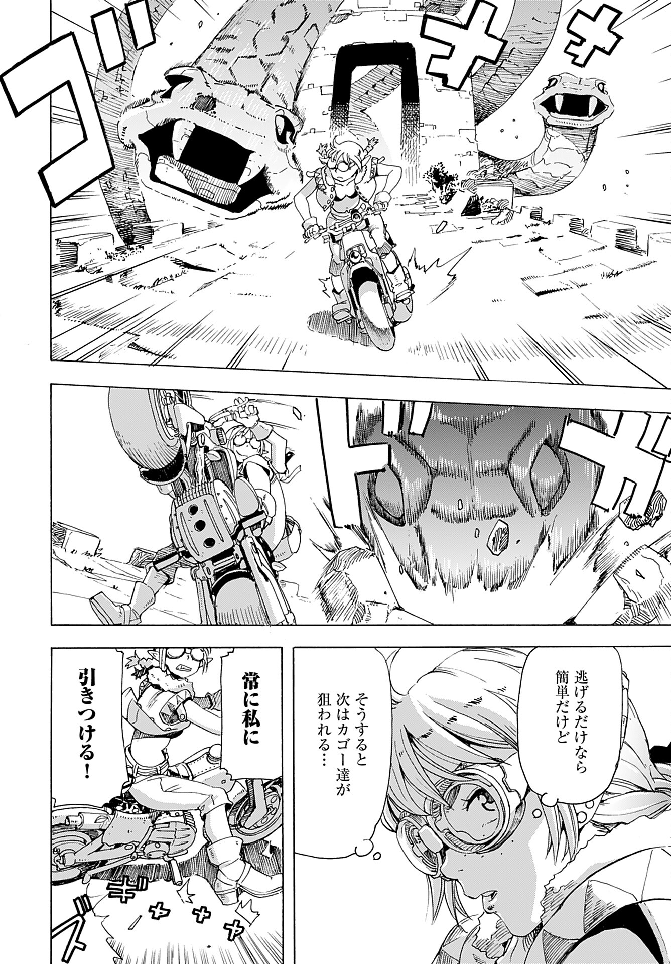 Elf to Bike to Teikoku Chiri Chousain to - Chapter 2 - Page 20