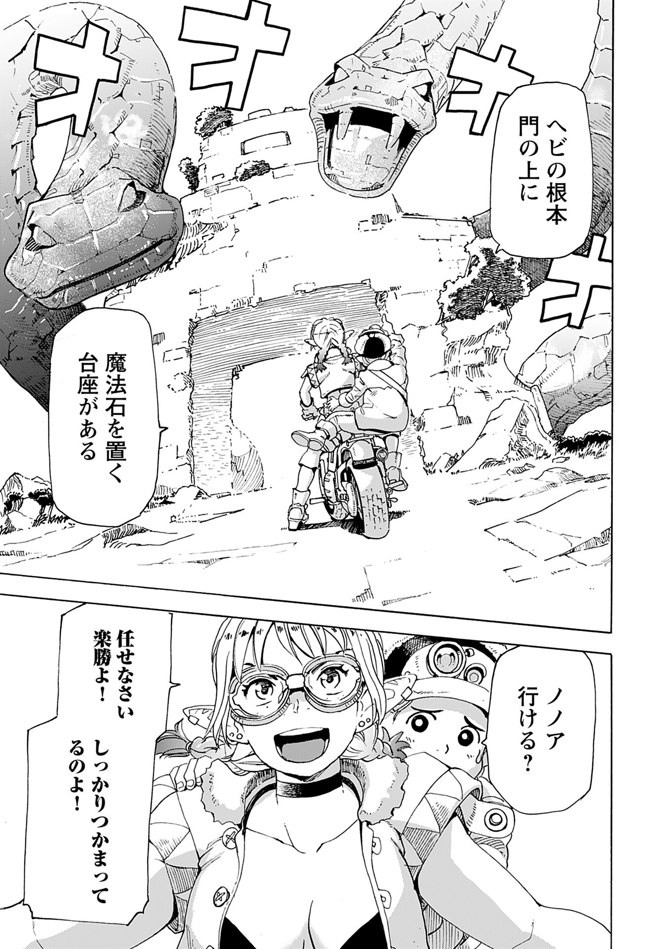 Elf to Bike to Teikoku Chiri Chousain to - Chapter 2 - Page 23