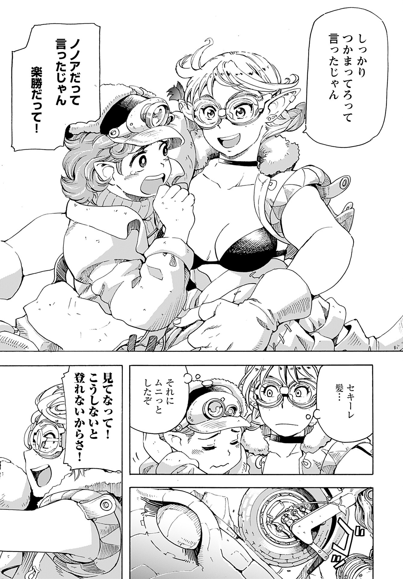 Elf to Bike to Teikoku Chiri Chousain to - Chapter 2 - Page 25