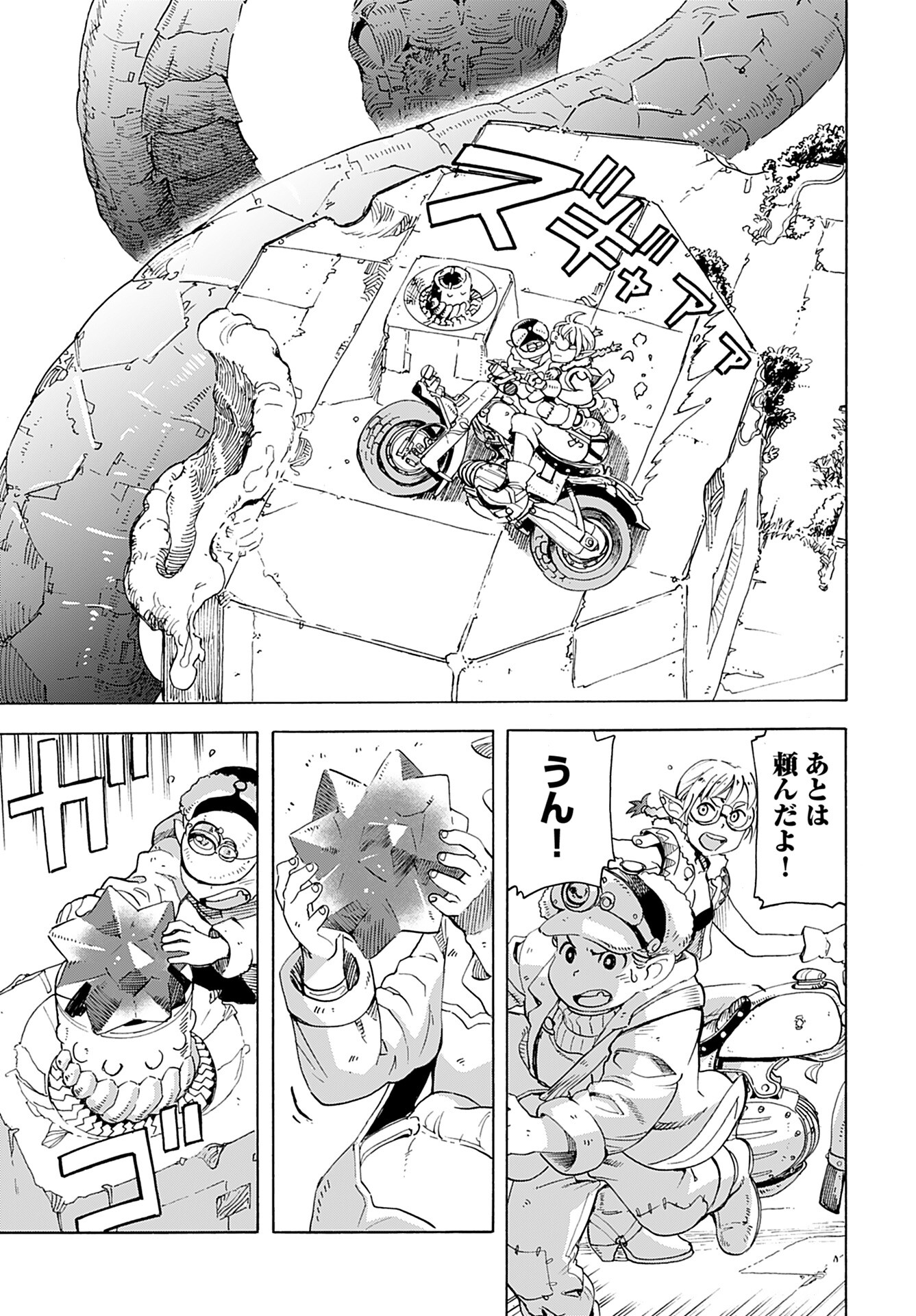 Elf to Bike to Teikoku Chiri Chousain to - Chapter 2 - Page 27