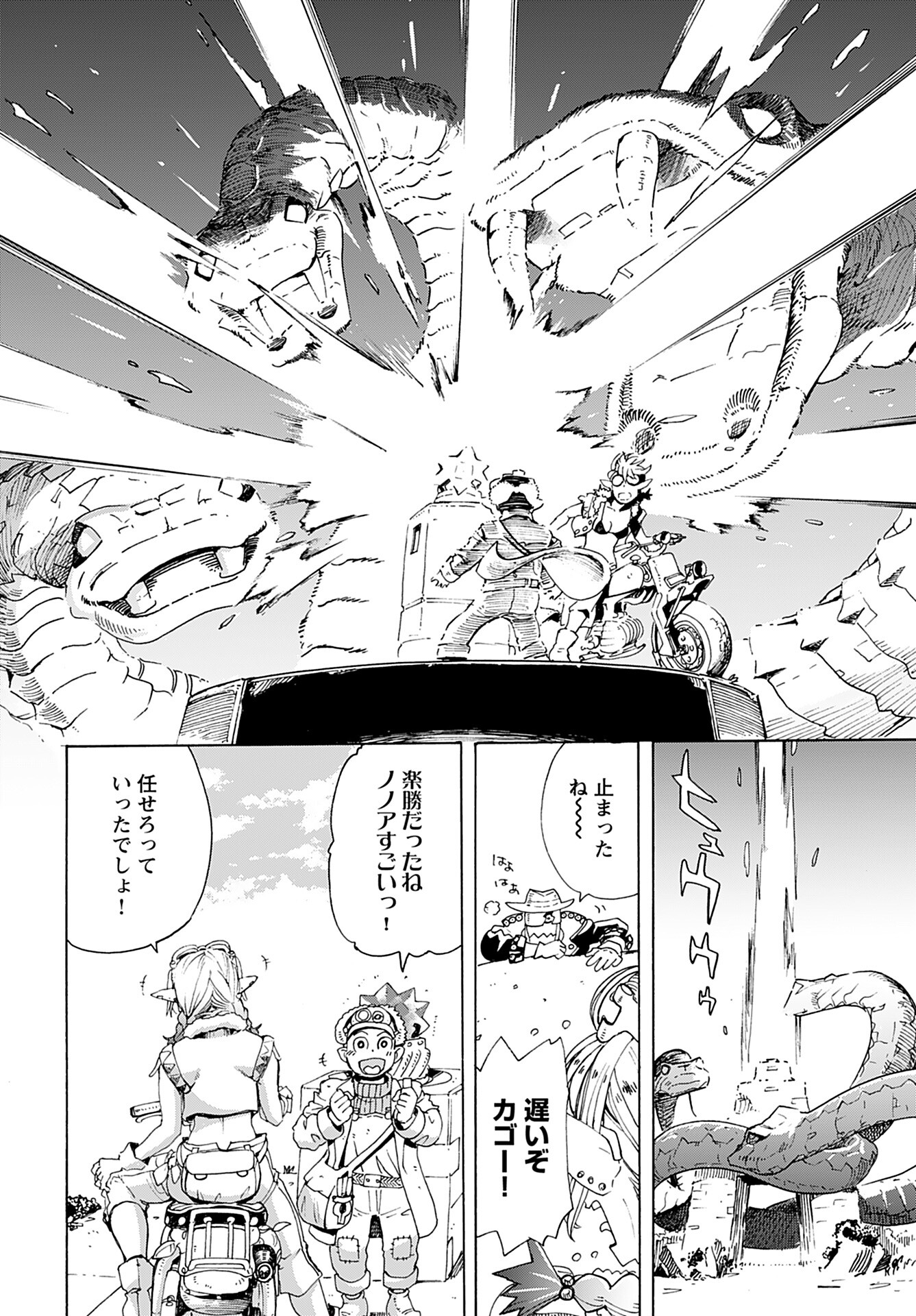 Elf to Bike to Teikoku Chiri Chousain to - Chapter 2 - Page 28