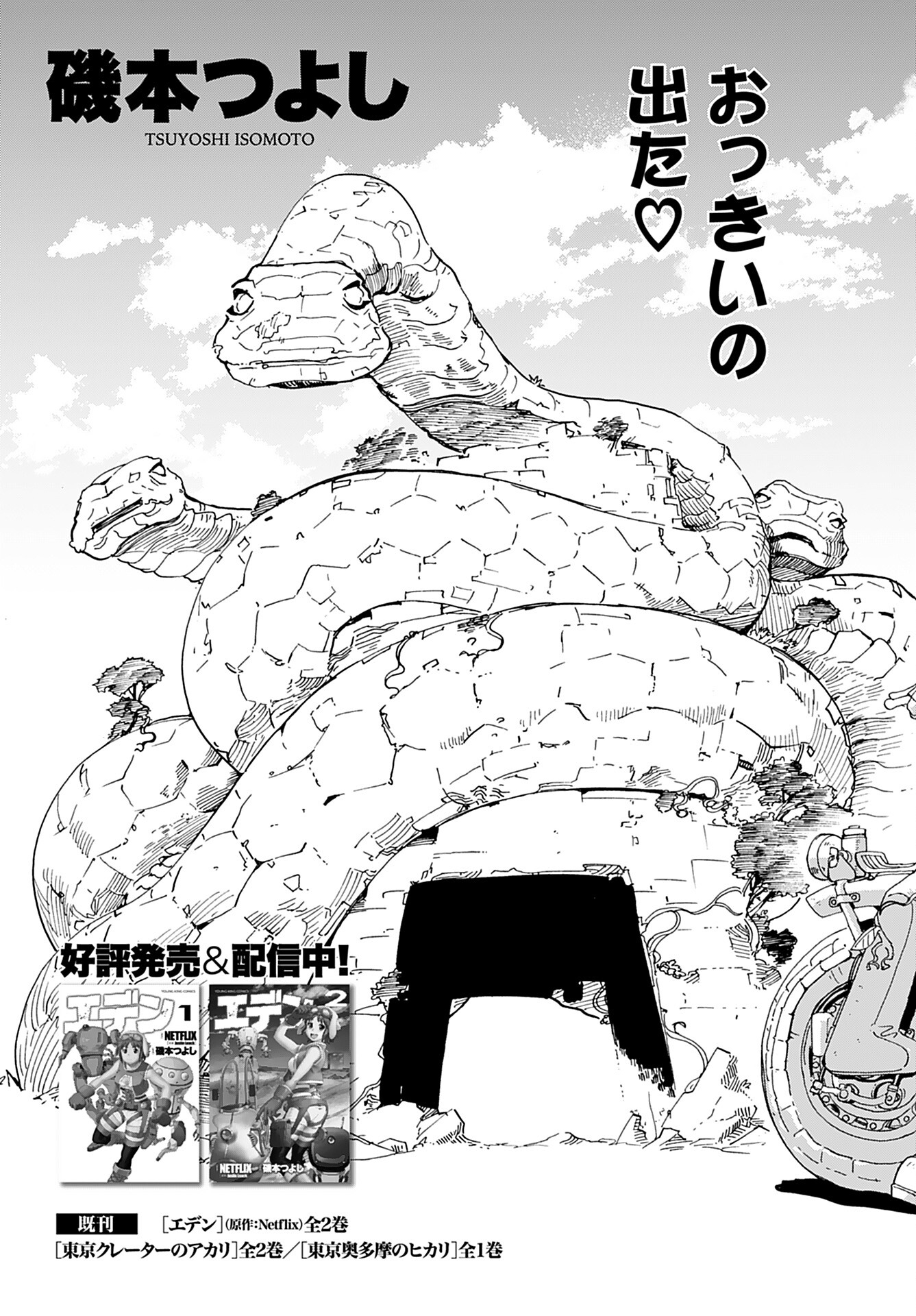 Elf to Bike to Teikoku Chiri Chousain to - Chapter 2 - Page 3