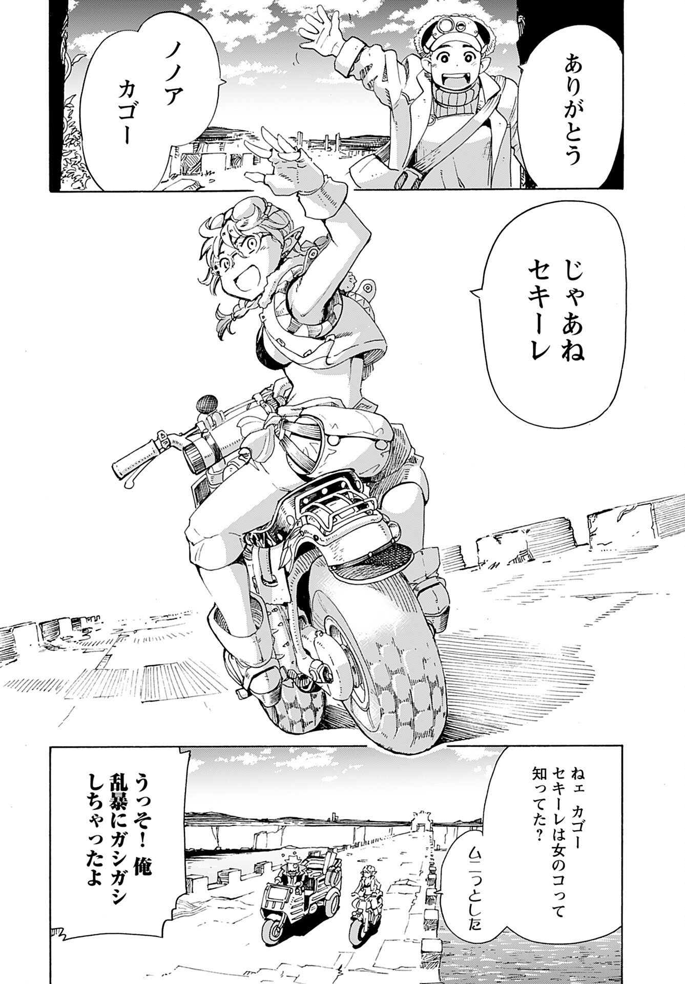 Elf to Bike to Teikoku Chiri Chousain to - Chapter 2 - Page 30