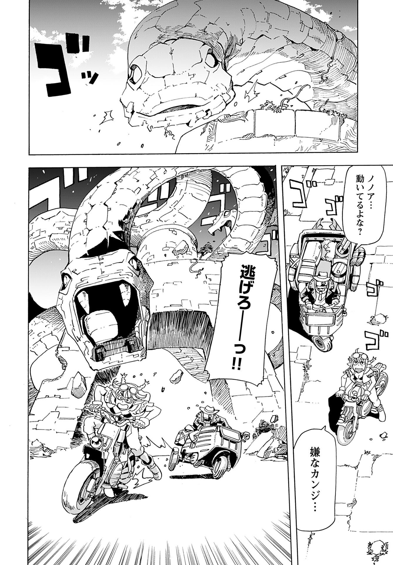 Elf to Bike to Teikoku Chiri Chousain to - Chapter 2 - Page 4